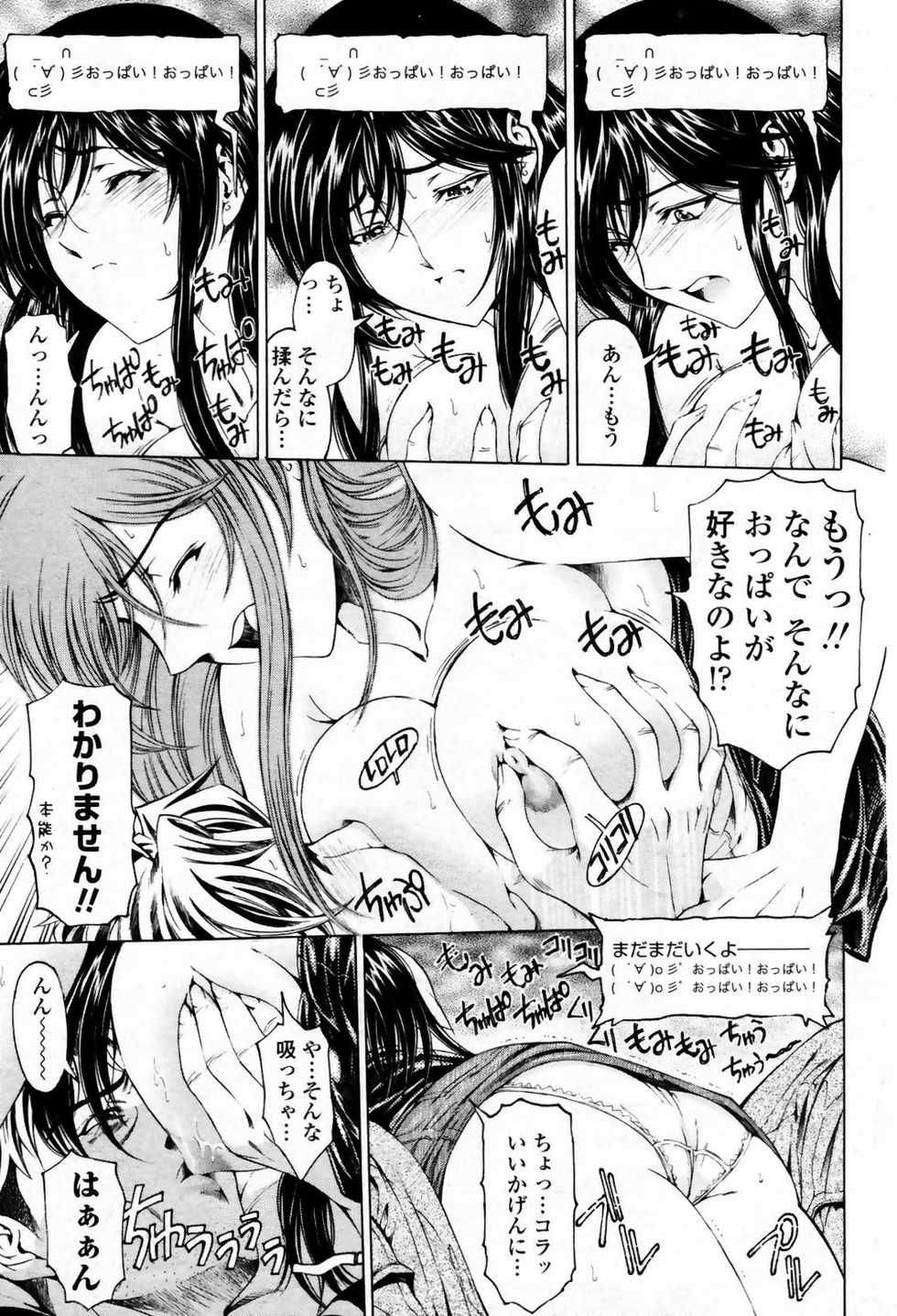 COMIC Momohime 2007-09 - Page 23
