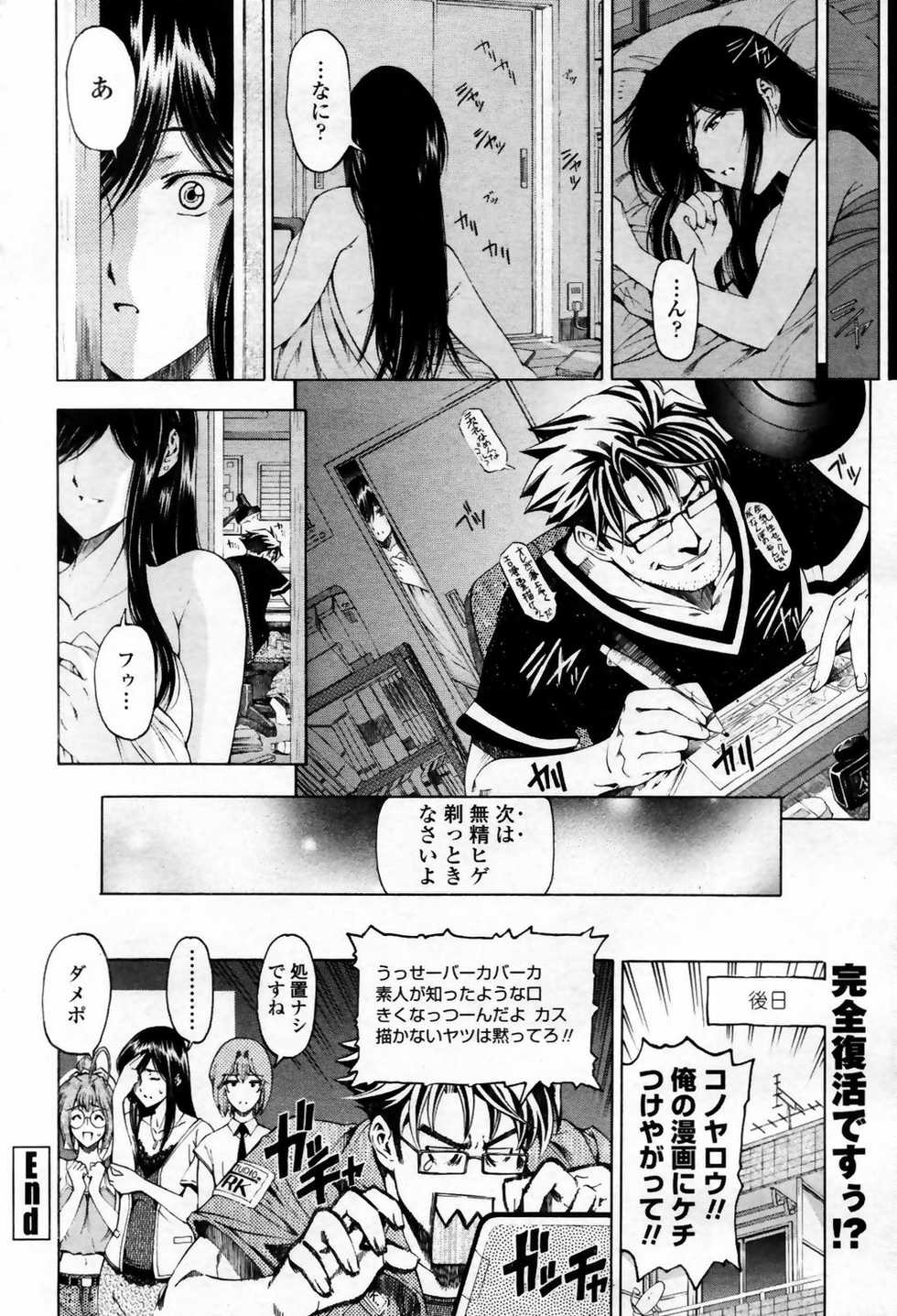 COMIC Momohime 2007-09 - Page 32