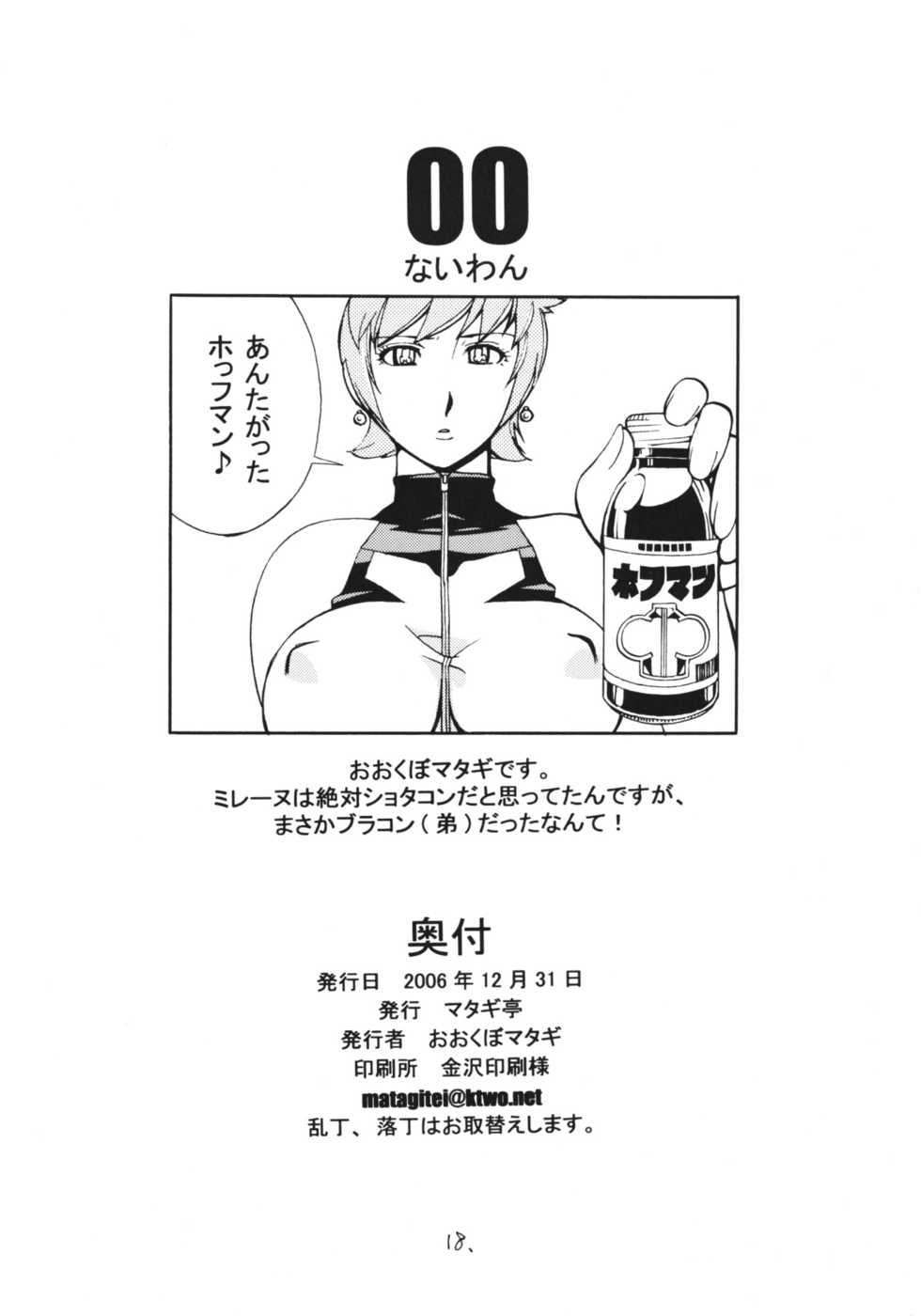 (C71) [Matagite (Ookubo Matagi)] 00 Naiwan (009-1) - Page 17