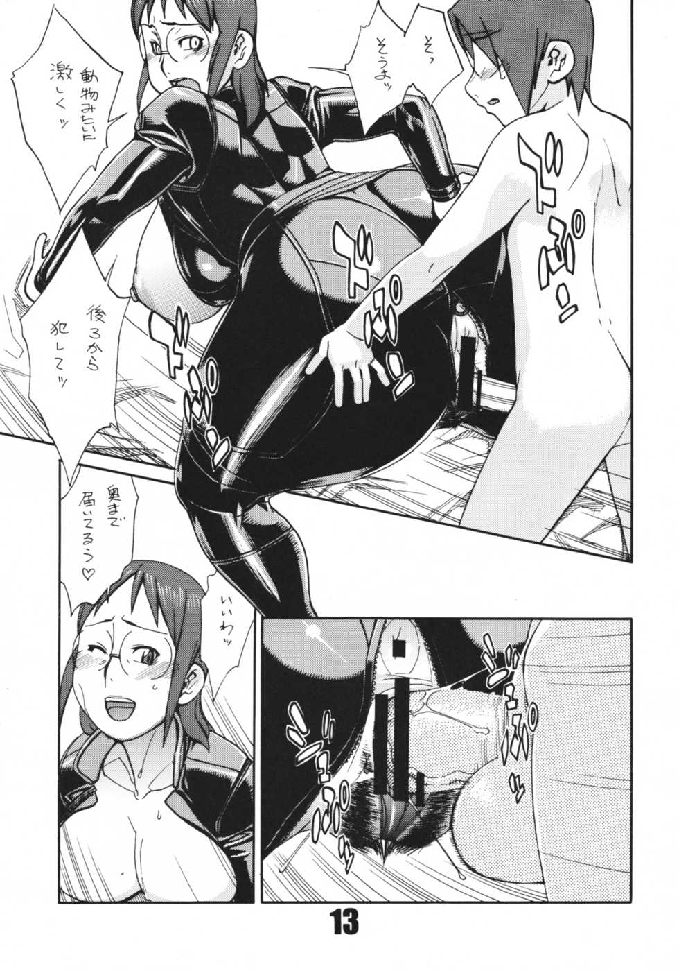 (C73) [Matagitei (Ookubo Matagi)] Coil 17 (Dennou Coil) - Page 12