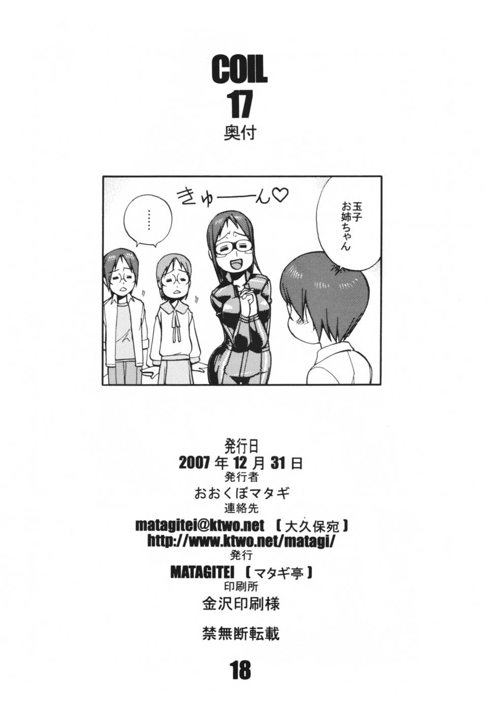 (C73) [Matagitei (Ookubo Matagi)] Coil 17 (Dennou Coil) - Page 17