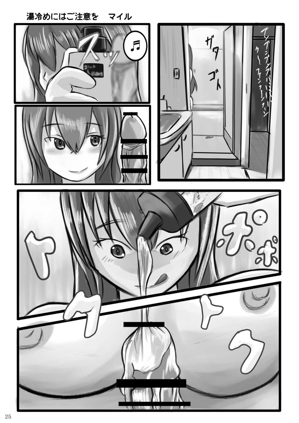 [Alice Gear Sougou Scatolo Anthology Goudoushi Seisaku Iinkai (Various)] Alice Gear Sougou Scatolo Anthology Actress Haisetsu Jittai Chousa Ninmu ~ScaPo Tamerussuka!?~ 3 (Alice Gear Aegis) [Digital] - Page 24