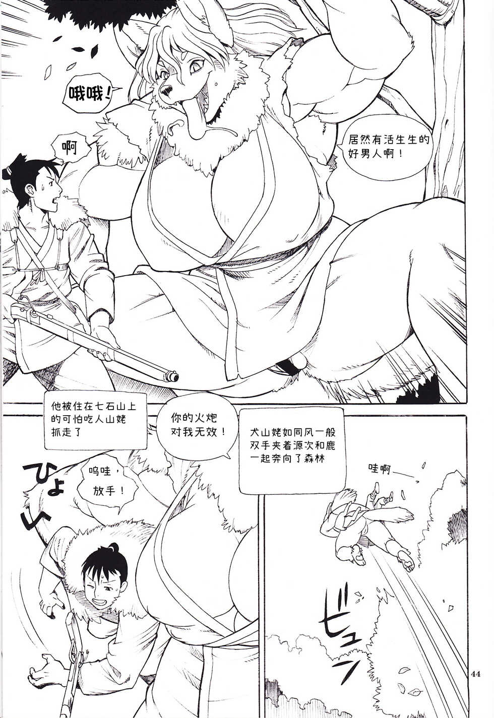 (C89) [TEAM SHUFFLE (Trump)] Nihon no Mukashibanashi-fuu Manga Nanatsuishi-yama no Yamanba | 日本传说风格漫画 七石山的山姥 (Kemono no Sho Nijuuni) [Chinese] [神州国光社] - Page 2