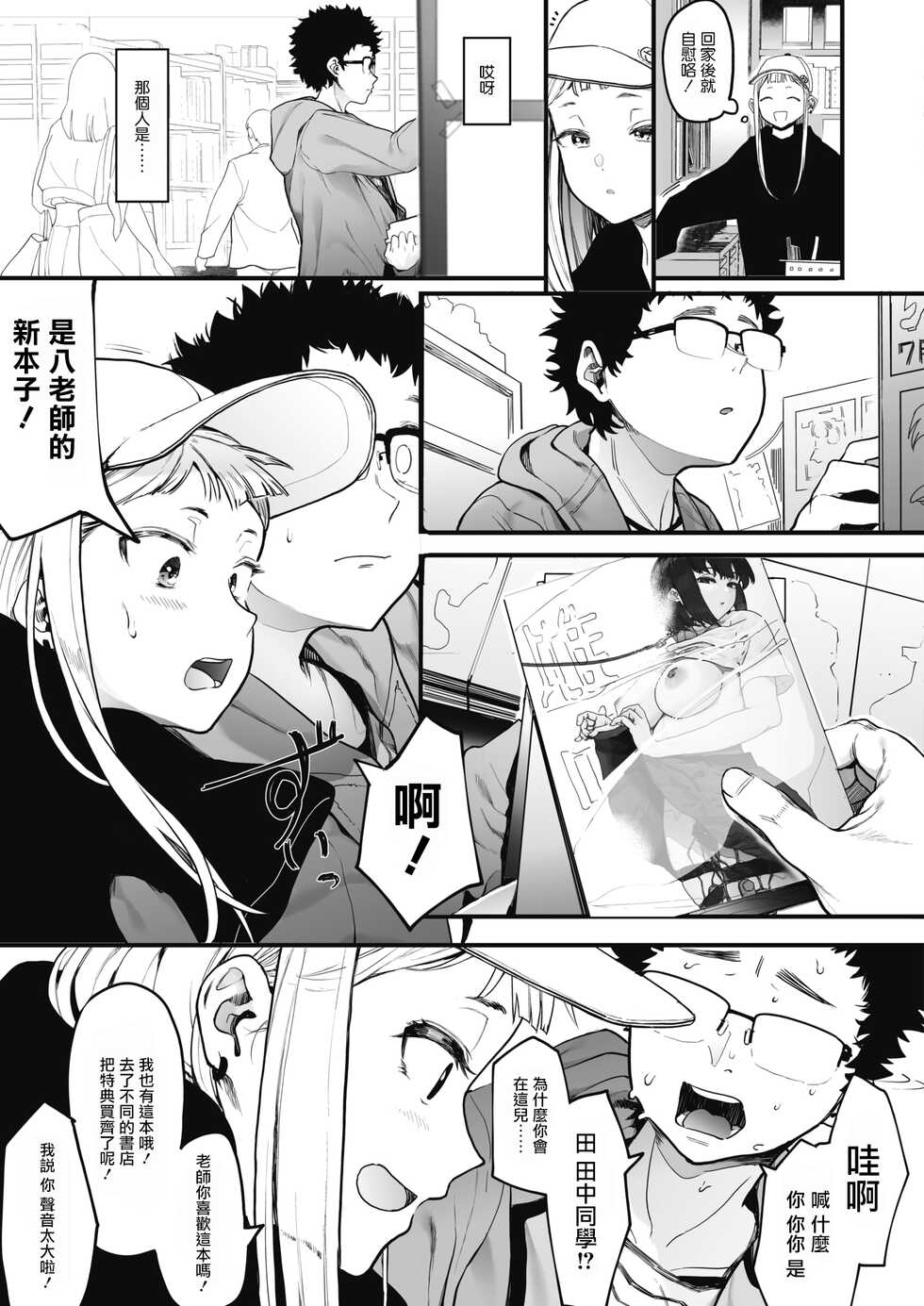 [Eightman] Eightman-sensei no Okage de Kanojo ga Dekimashita! (COMIC HOTMILK 2021-07) [Chinese] [无毒汉化组] [Digital] - Page 4