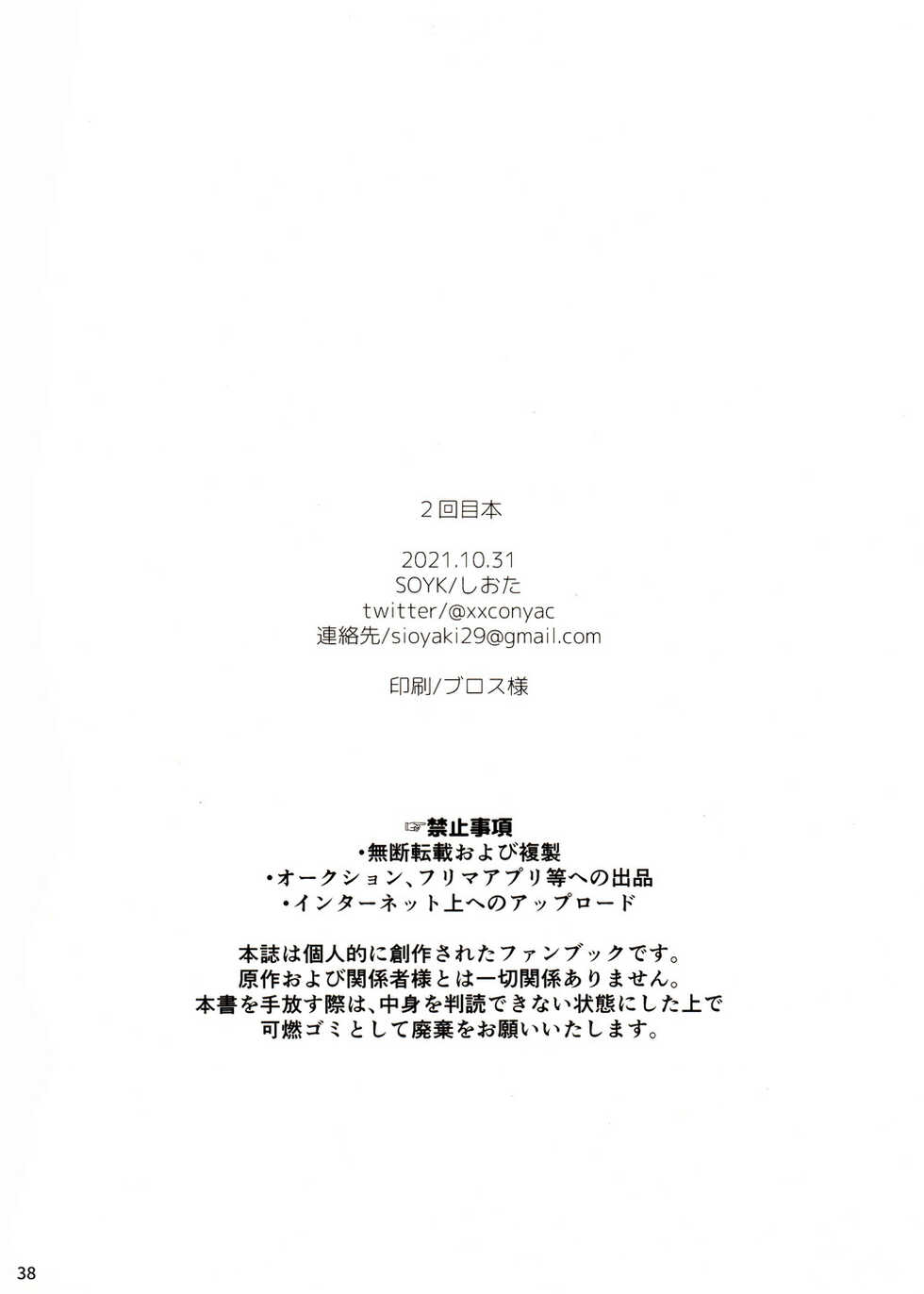 [SOYK(Shiota)] 2-kai-me hon (Disney:Twisted Wonderland) - Page 38