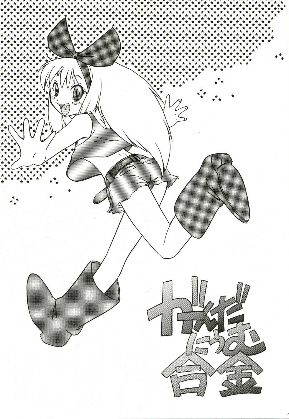 (C55) [Escargot Club (Juubaori Mashumaro)] Gundaniumu Goukin (Mobile Suit Gundam) - Page 3