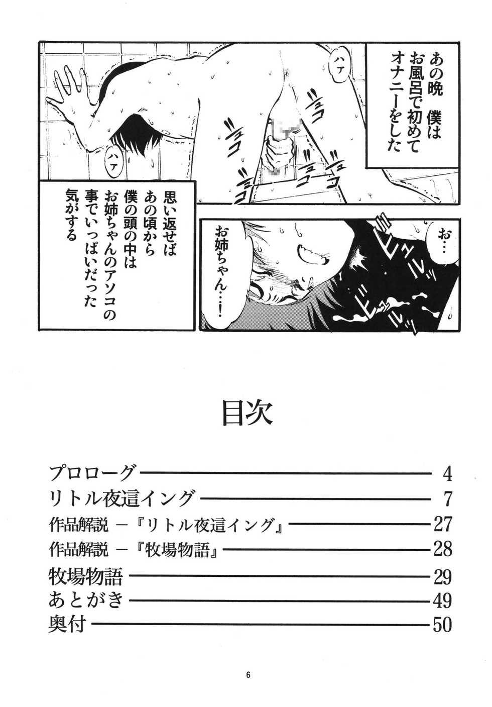 (SC35) [RPG Company 2 (Yoriu Mushi)] R Kyoudai Ki ~ Irumi to Hiroki ~ - Page 6