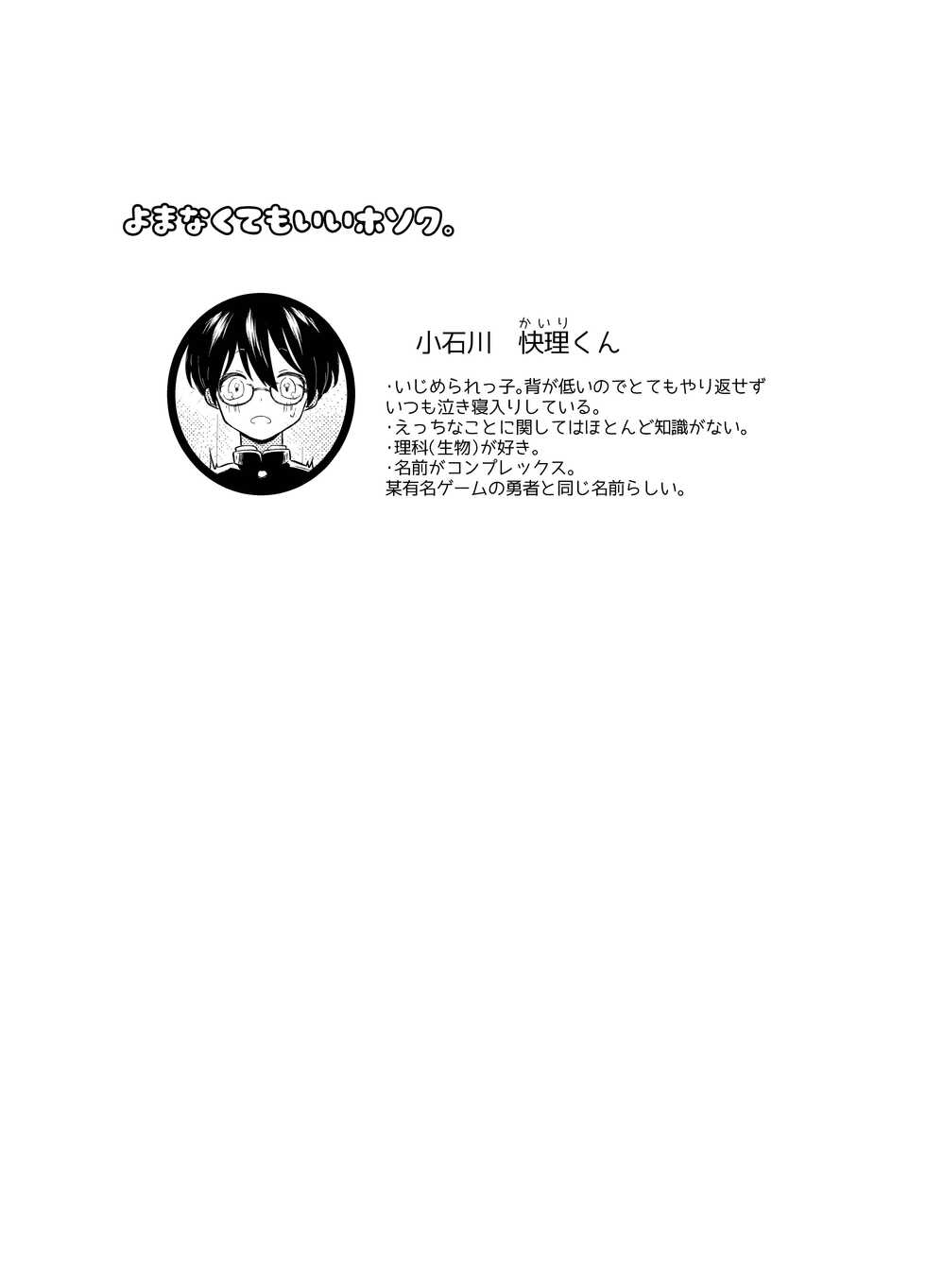 [Tamani wa Shinruchuu (Yuuki)] Harapeko Invader [Digital] - Page 4