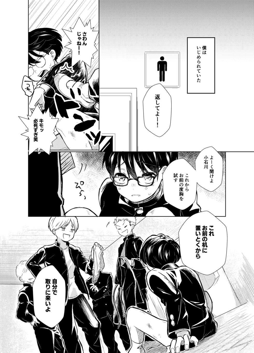 [Tamani wa Shinruchuu (Yuuki)] Harapeko Invader [Digital] - Page 5