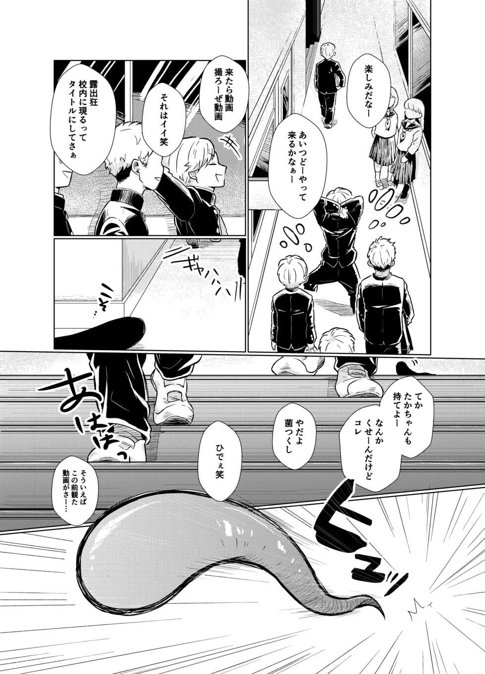 [Tamani wa Shinruchuu (Yuuki)] Harapeko Invader [Digital] - Page 7