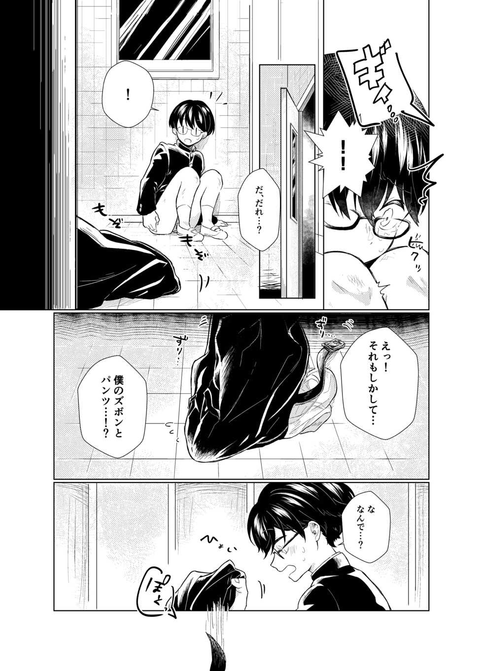 [Tamani wa Shinruchuu (Yuuki)] Harapeko Invader [Digital] - Page 9