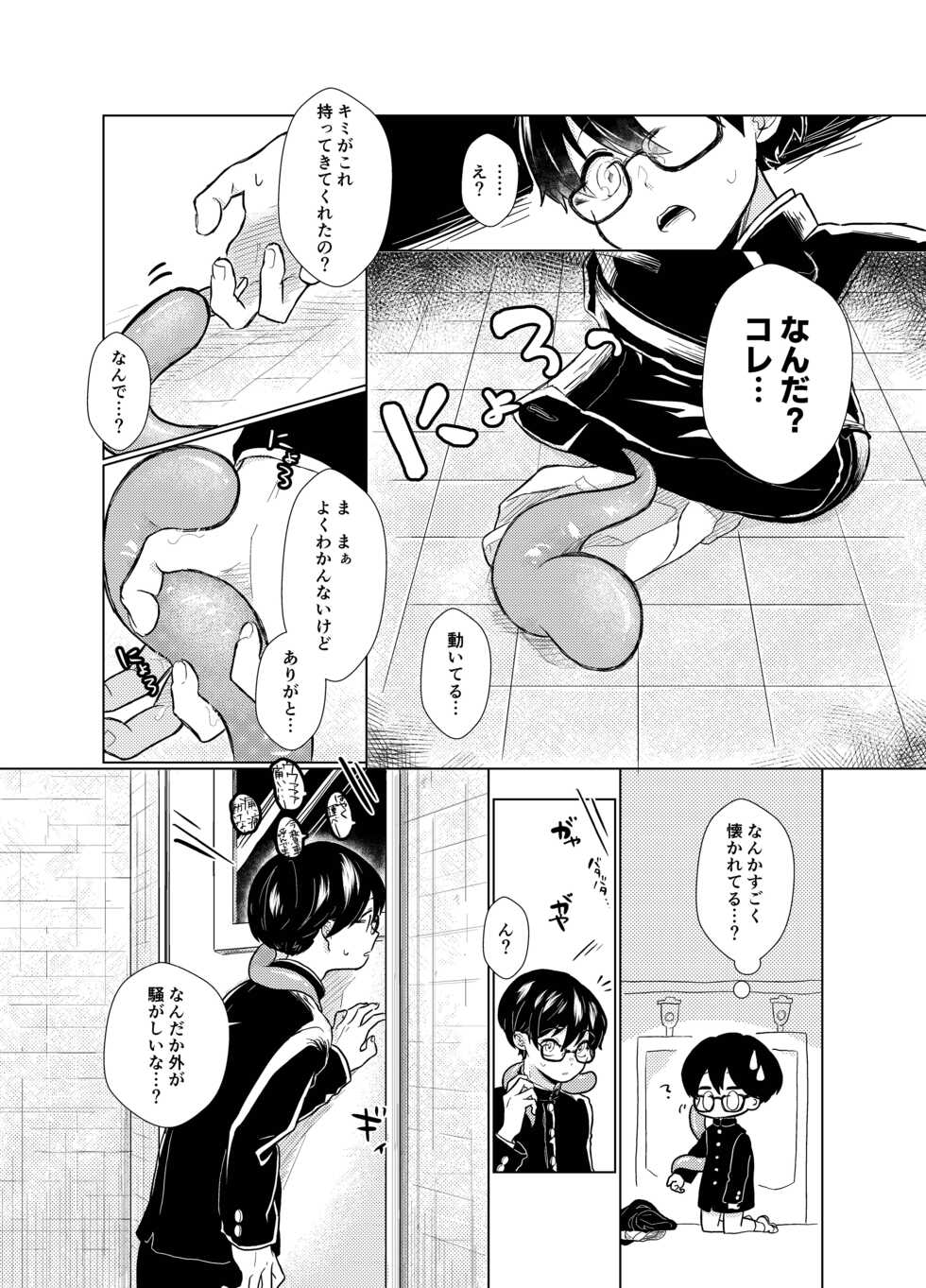 [Tamani wa Shinruchuu (Yuuki)] Harapeko Invader [Digital] - Page 10