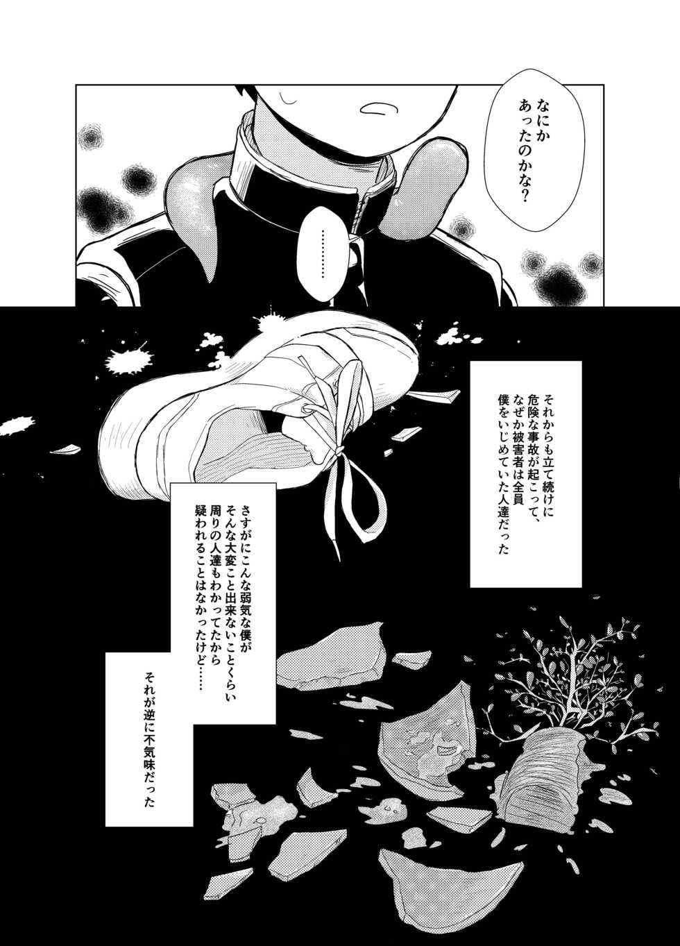 [Tamani wa Shinruchuu (Yuuki)] Harapeko Invader [Digital] - Page 11