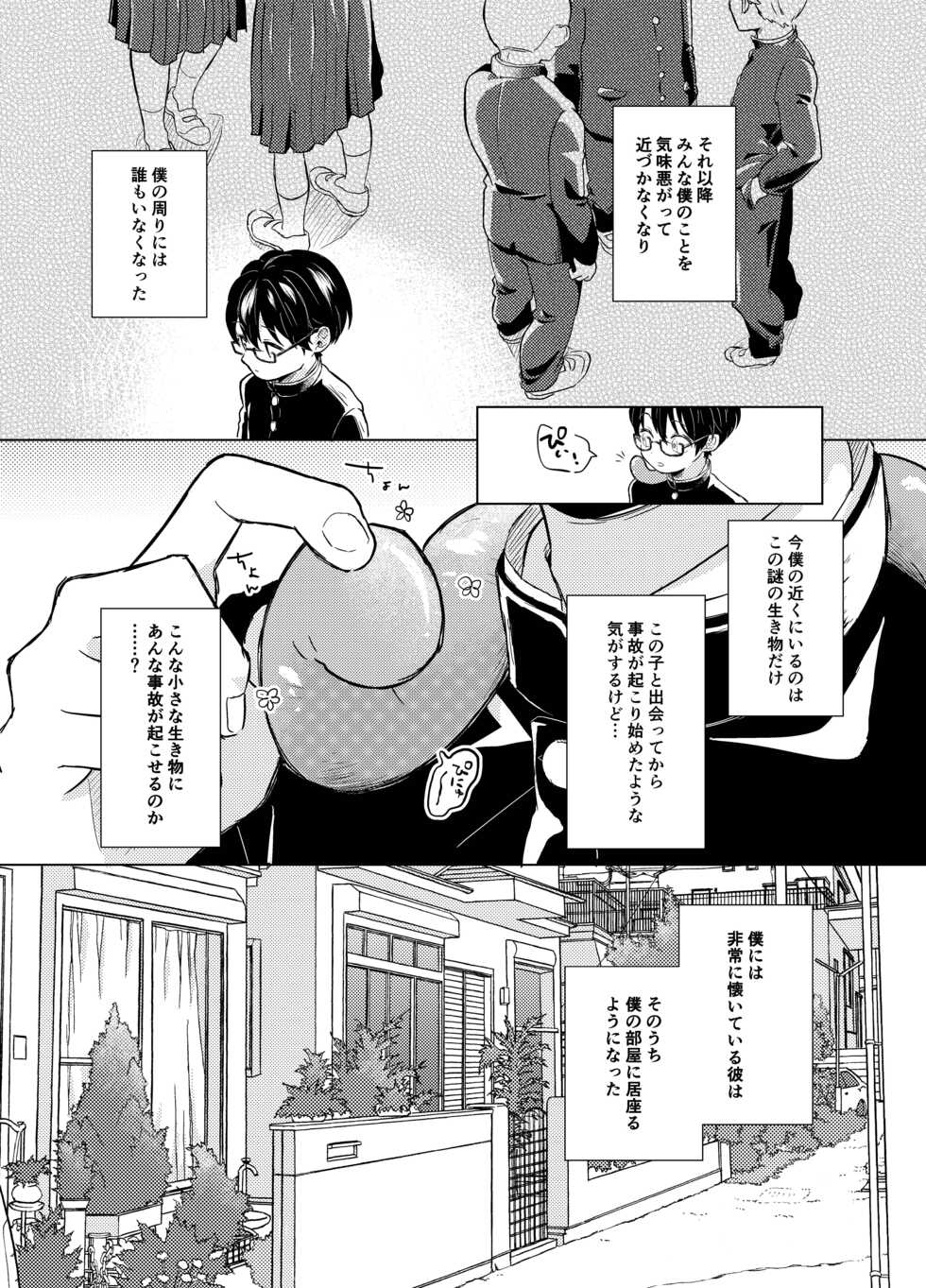 [Tamani wa Shinruchuu (Yuuki)] Harapeko Invader [Digital] - Page 12