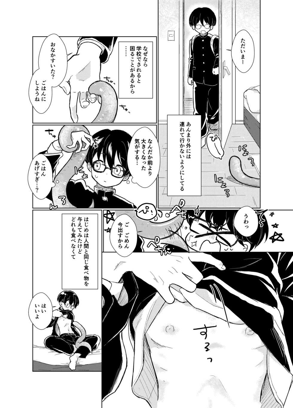 [Tamani wa Shinruchuu (Yuuki)] Harapeko Invader [Digital] - Page 13