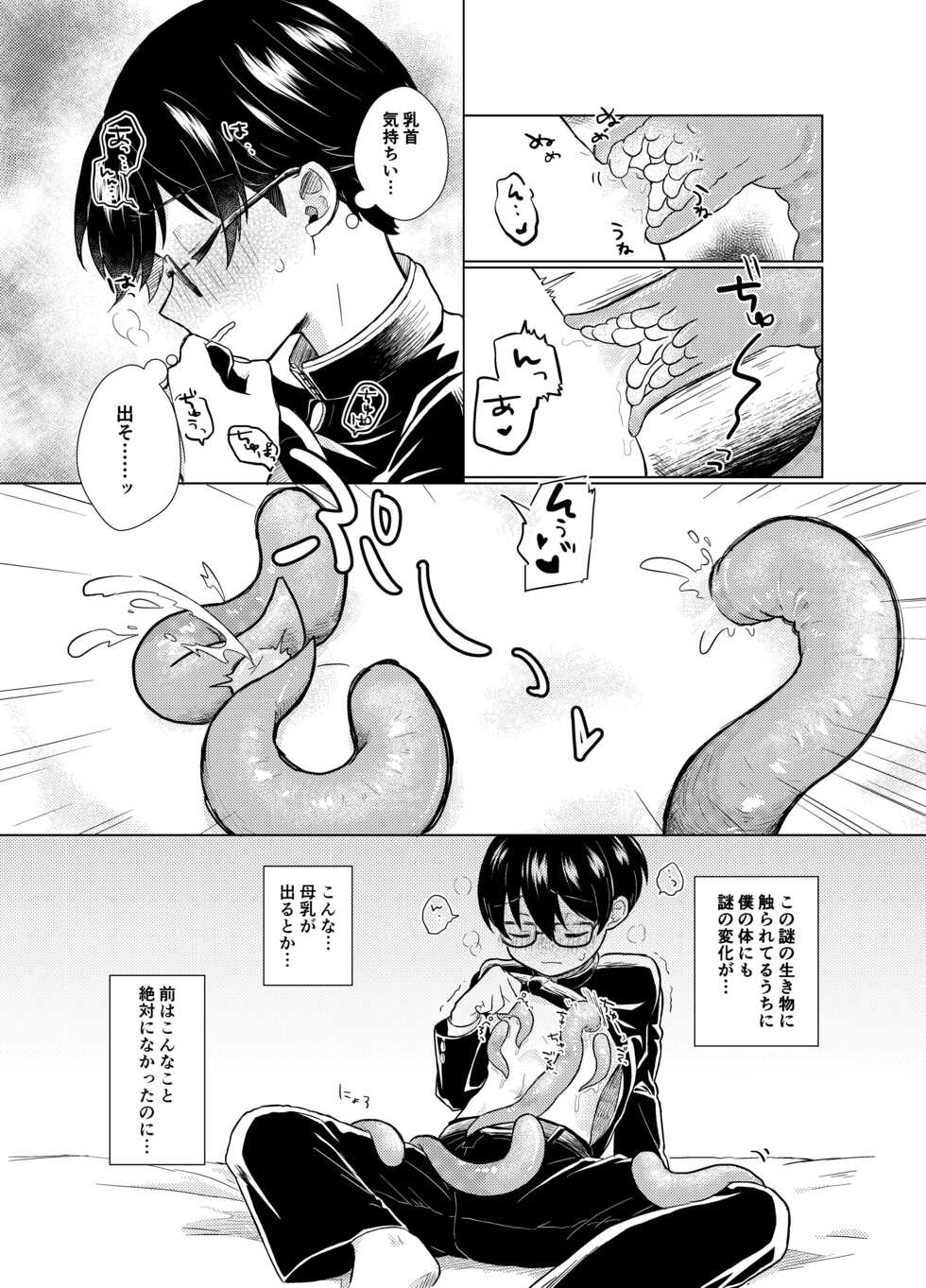 [Tamani wa Shinruchuu (Yuuki)] Harapeko Invader [Digital] - Page 15