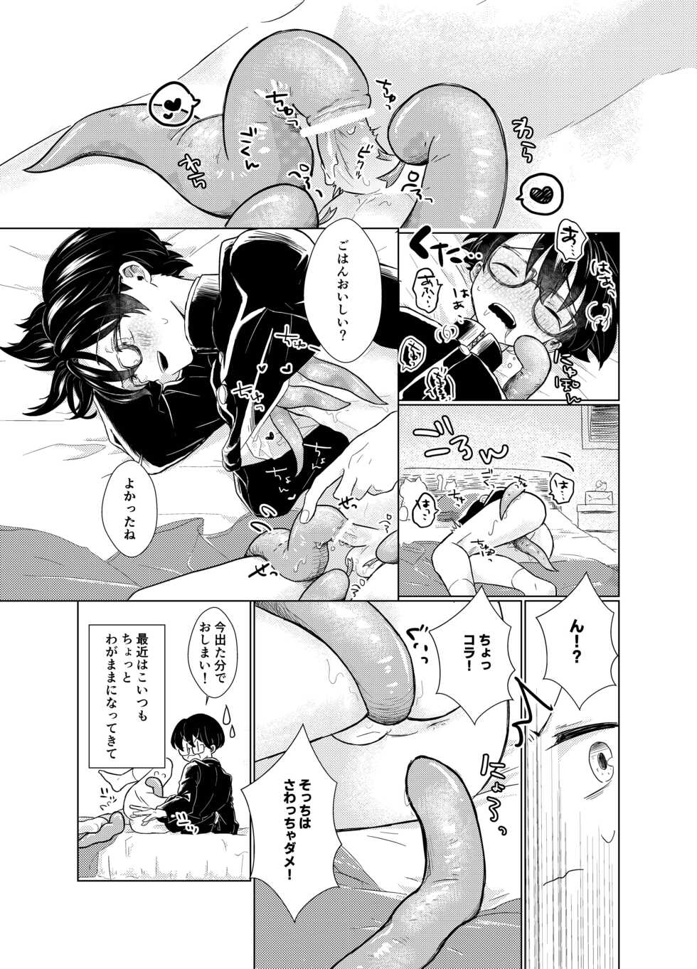 [Tamani wa Shinruchuu (Yuuki)] Harapeko Invader [Digital] - Page 19