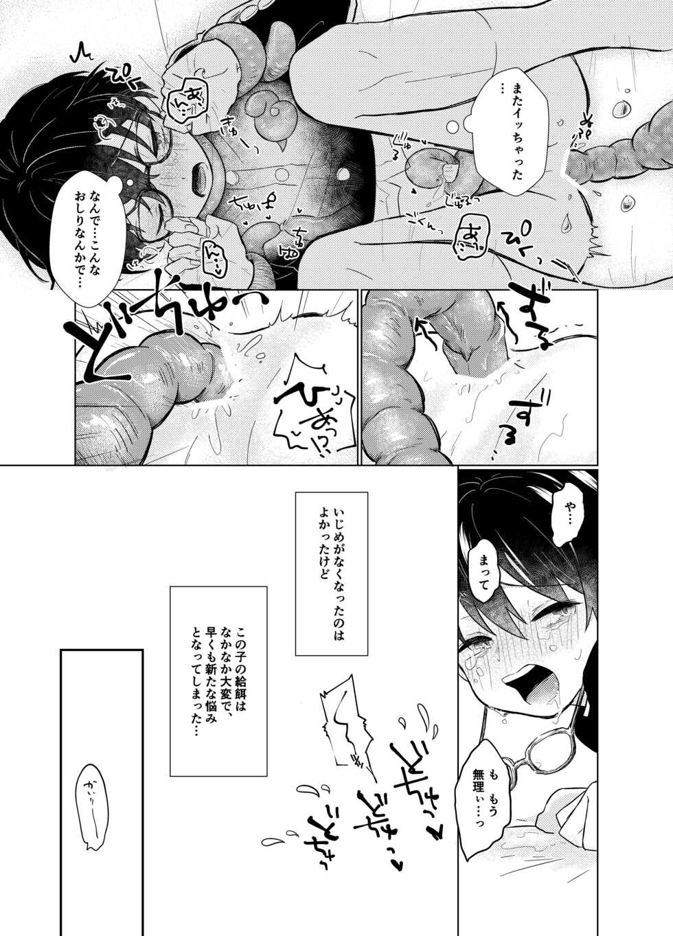 [Tamani wa Shinruchuu (Yuuki)] Harapeko Invader [Digital] - Page 22