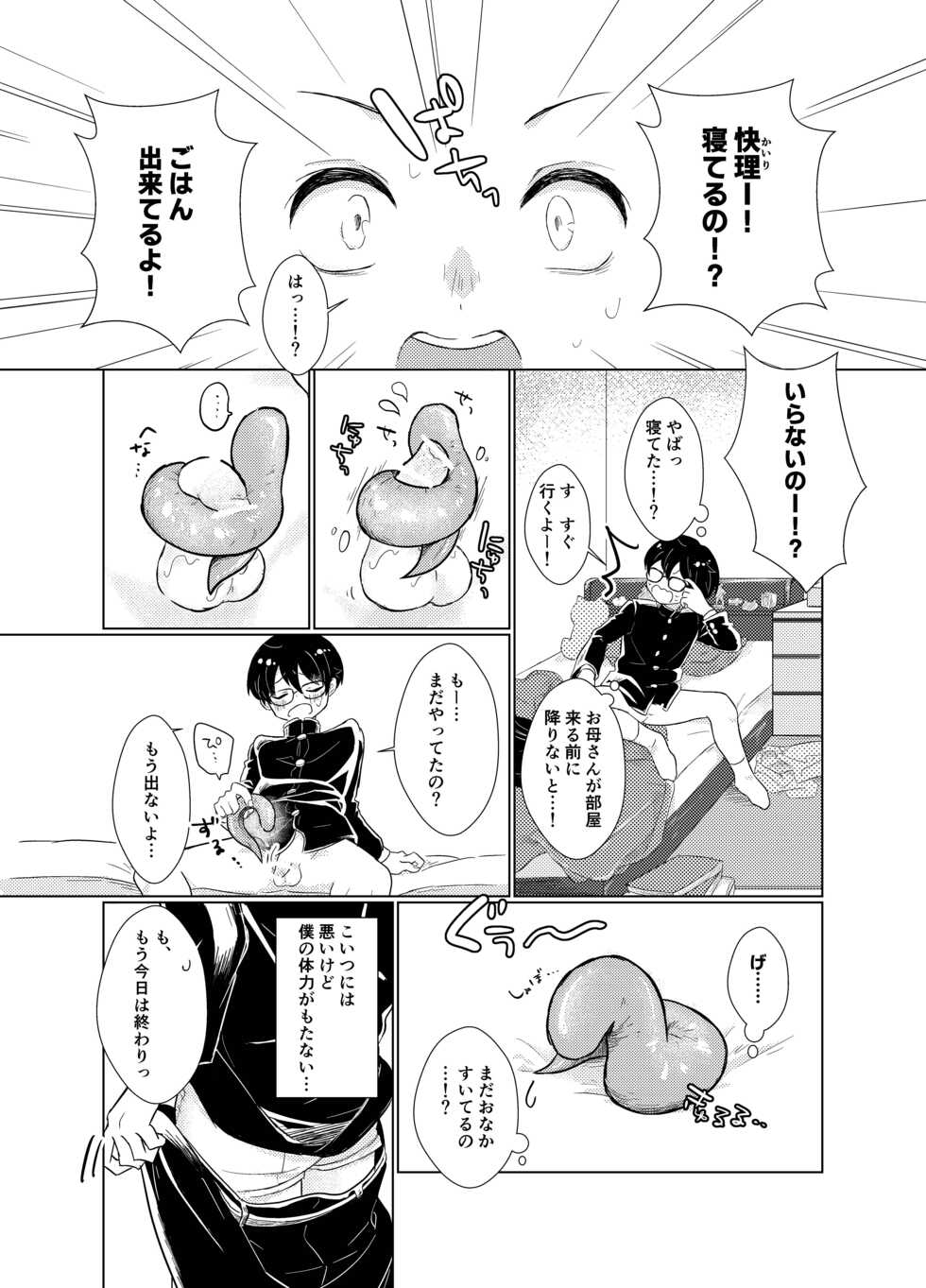 [Tamani wa Shinruchuu (Yuuki)] Harapeko Invader [Digital] - Page 23