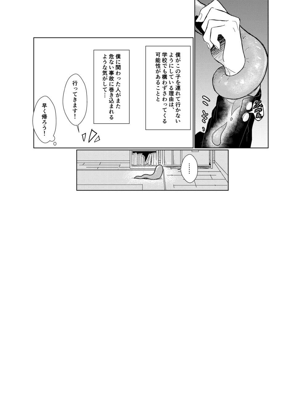 [Tamani wa Shinruchuu (Yuuki)] Harapeko Invader [Digital] - Page 26