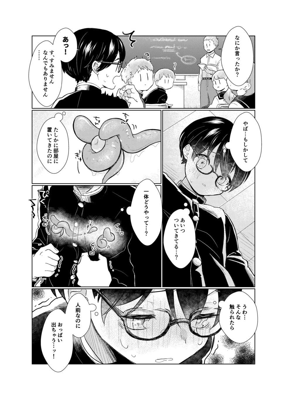 [Tamani wa Shinruchuu (Yuuki)] Harapeko Invader [Digital] - Page 28