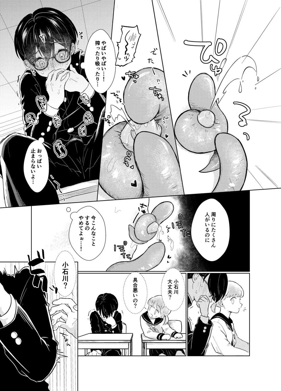 [Tamani wa Shinruchuu (Yuuki)] Harapeko Invader [Digital] - Page 29