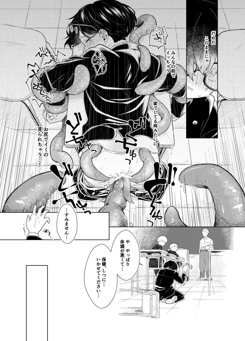 [Tamani wa Shinruchuu (Yuuki)] Harapeko Invader [Digital] - Page 31