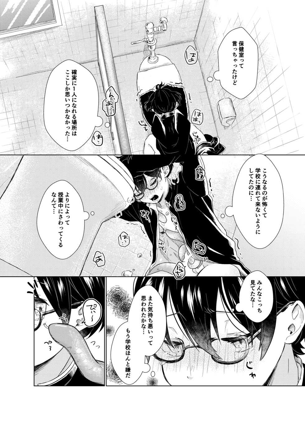 [Tamani wa Shinruchuu (Yuuki)] Harapeko Invader [Digital] - Page 32