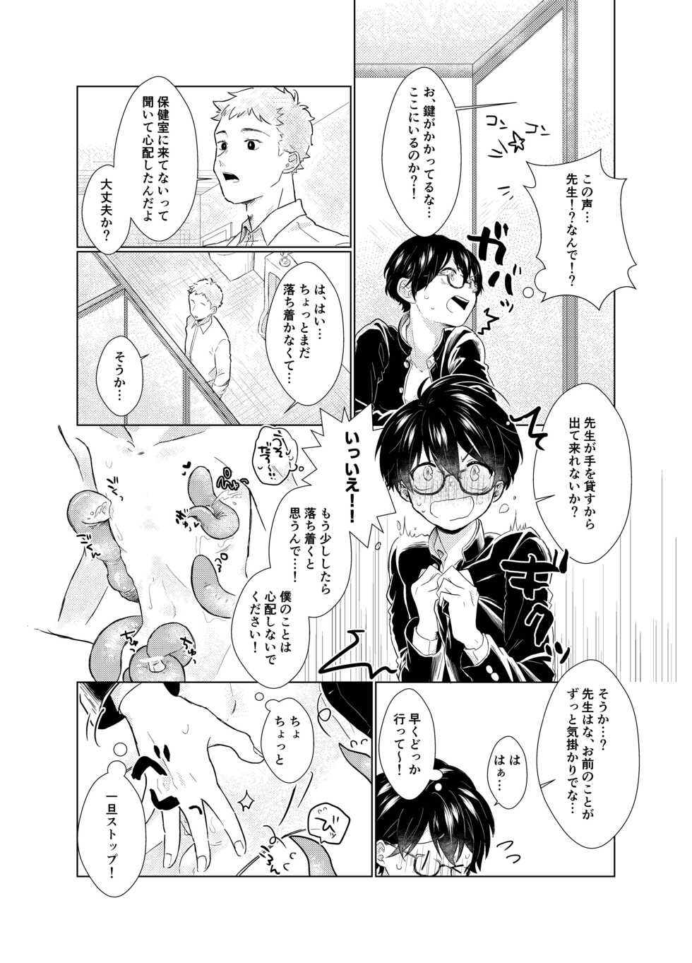 [Tamani wa Shinruchuu (Yuuki)] Harapeko Invader [Digital] - Page 34