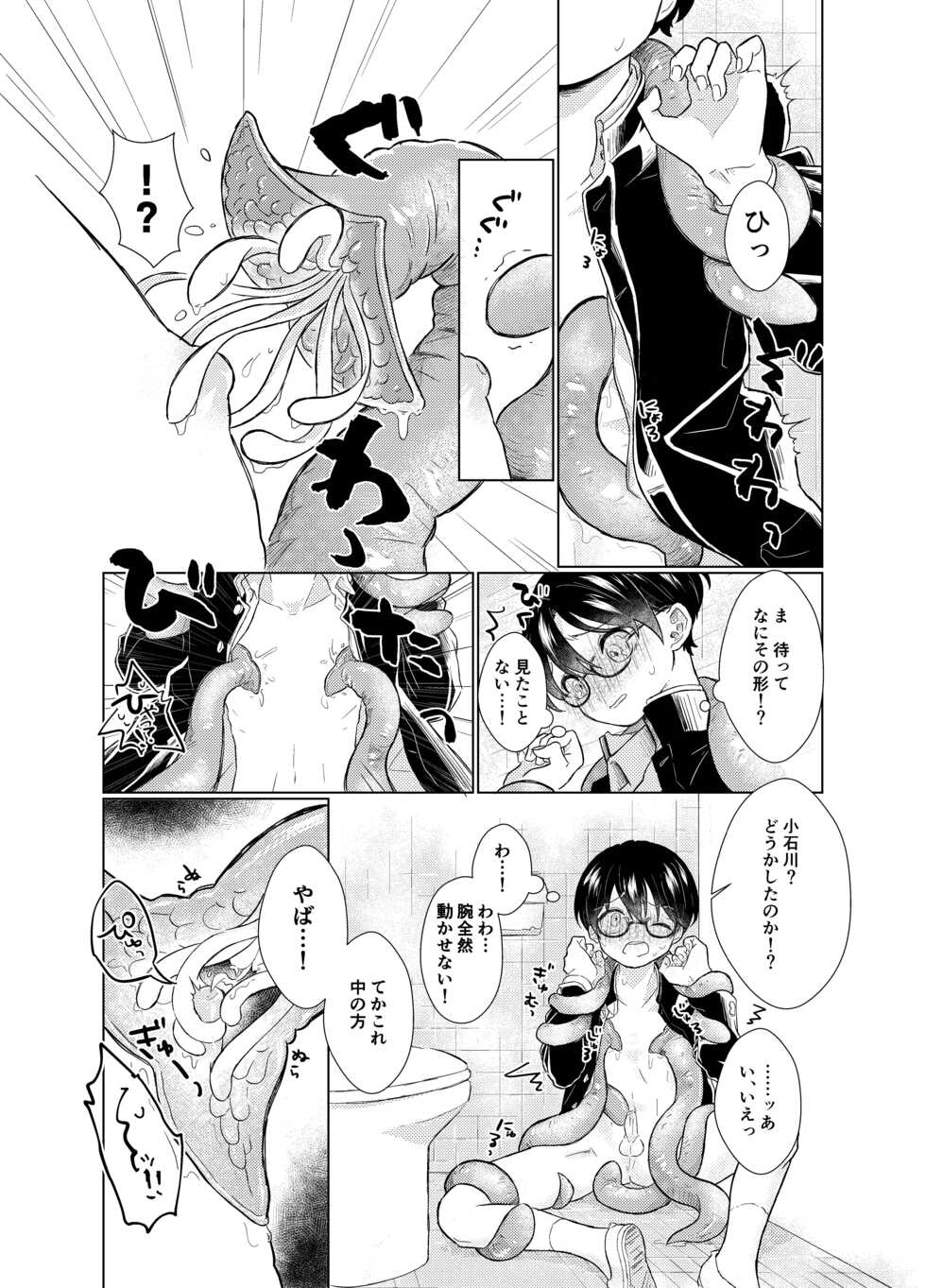 [Tamani wa Shinruchuu (Yuuki)] Harapeko Invader [Digital] - Page 36