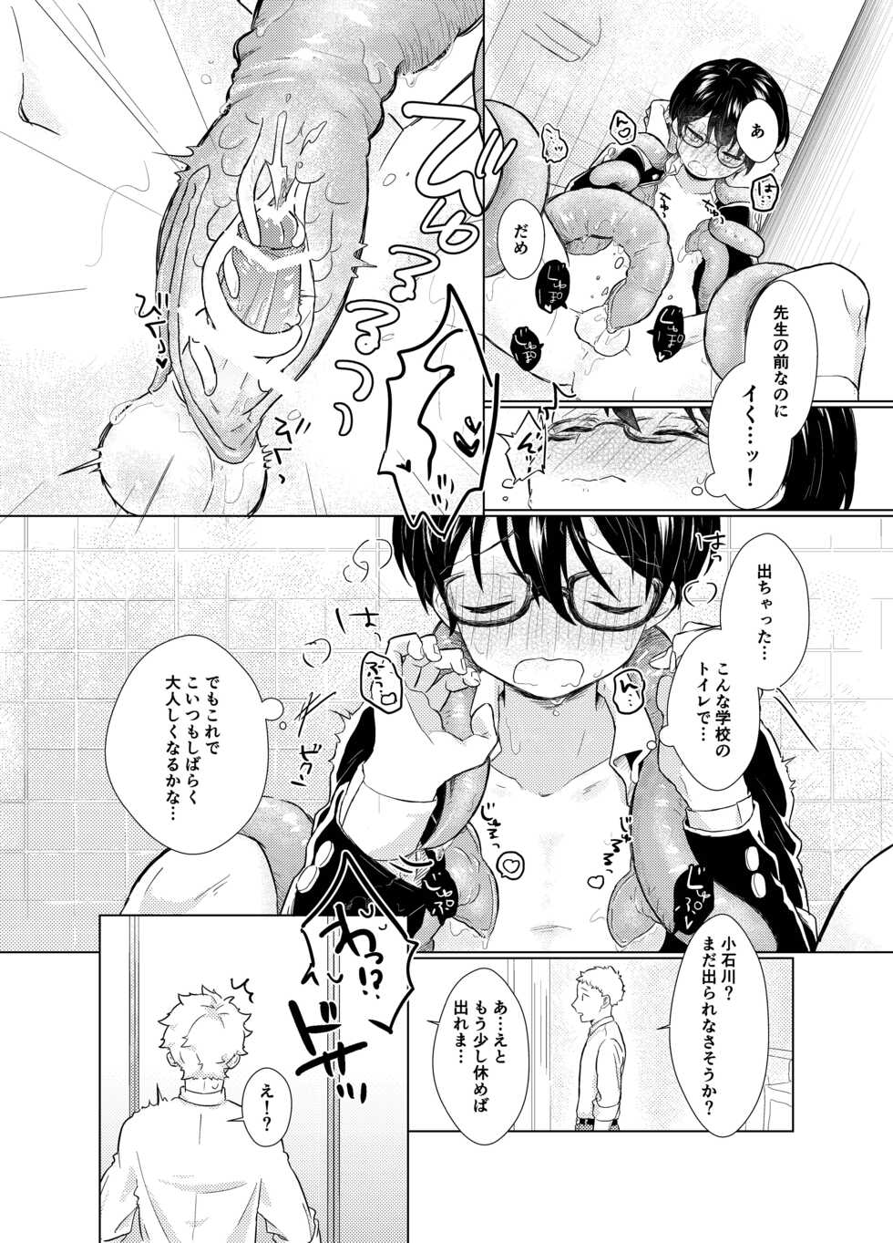 [Tamani wa Shinruchuu (Yuuki)] Harapeko Invader [Digital] - Page 38