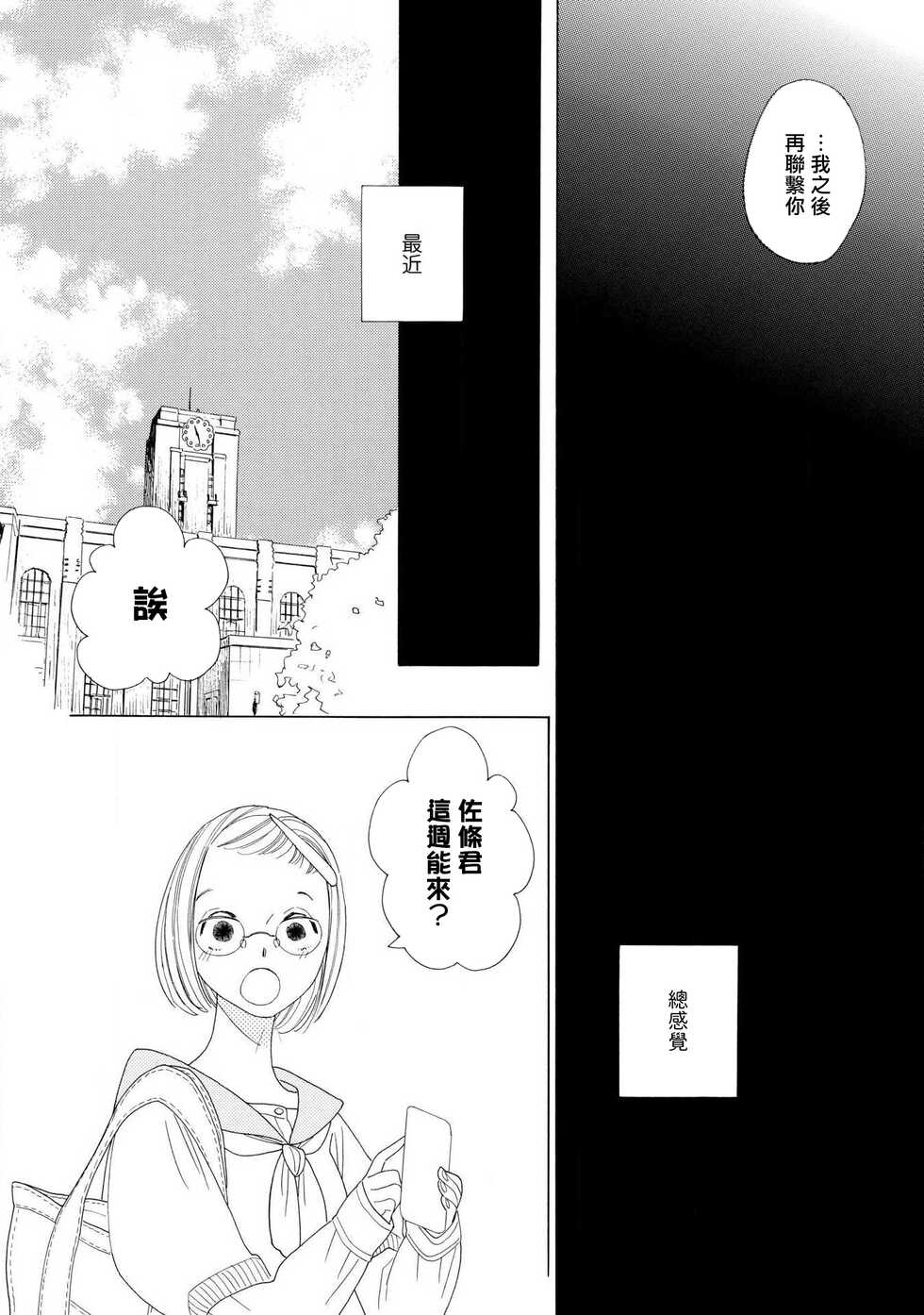 [Nakamura Asumiko] blanc #1 [Chinese] [冒险者公会] - Page 15