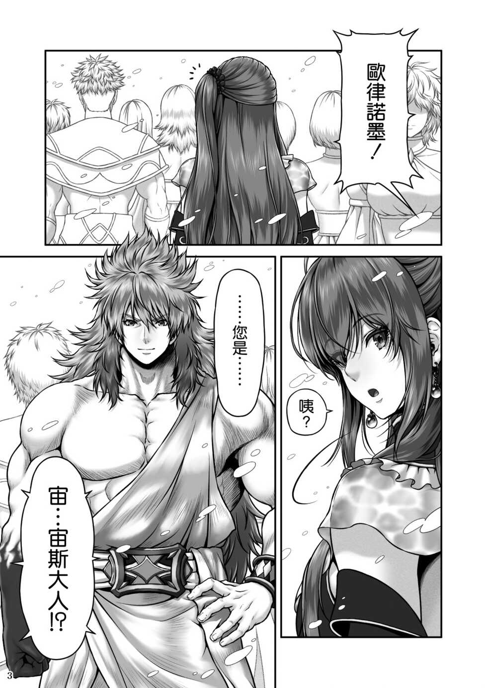 [MYTHICAL WORLD (Lioreo)] RETURN THE FAVOR ~Ai to Bouyoku no Ongaeshi~ [Chinese] [空気系☆漢化] - Page 6