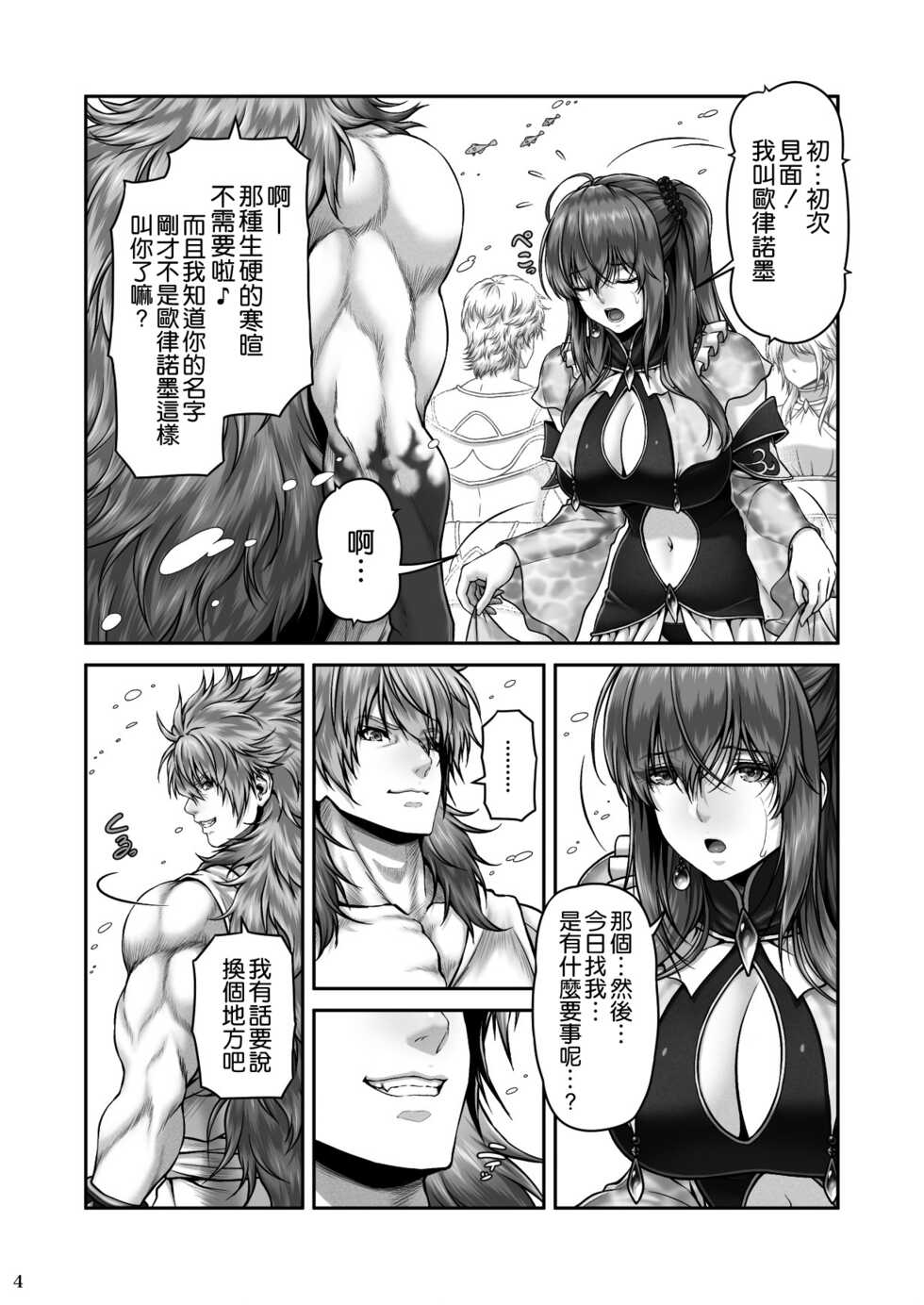 [MYTHICAL WORLD (Lioreo)] RETURN THE FAVOR ~Ai to Bouyoku no Ongaeshi~ [Chinese] [空気系☆漢化] - Page 7