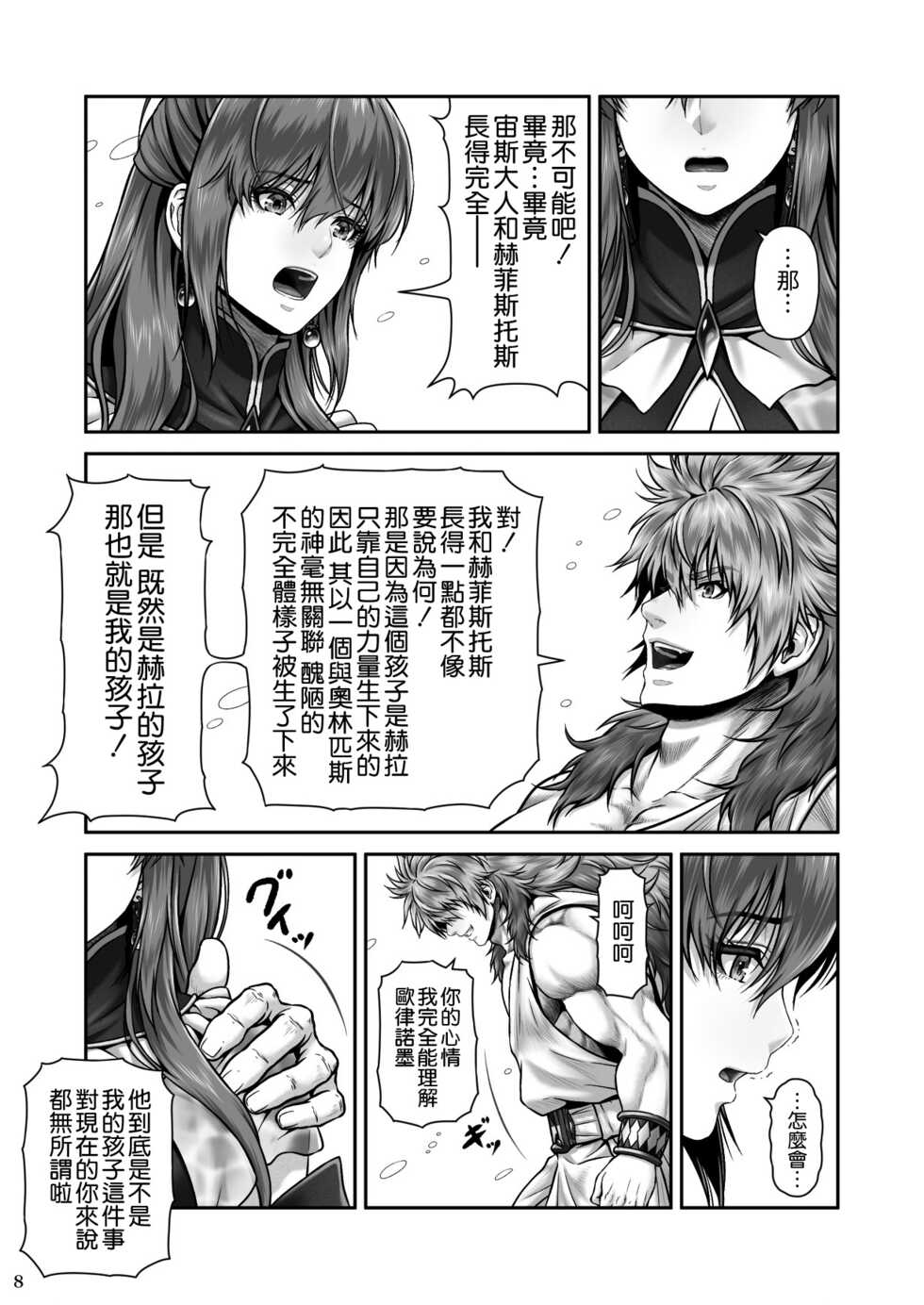 [MYTHICAL WORLD (Lioreo)] RETURN THE FAVOR ~Ai to Bouyoku no Ongaeshi~ [Chinese] [空気系☆漢化] - Page 11