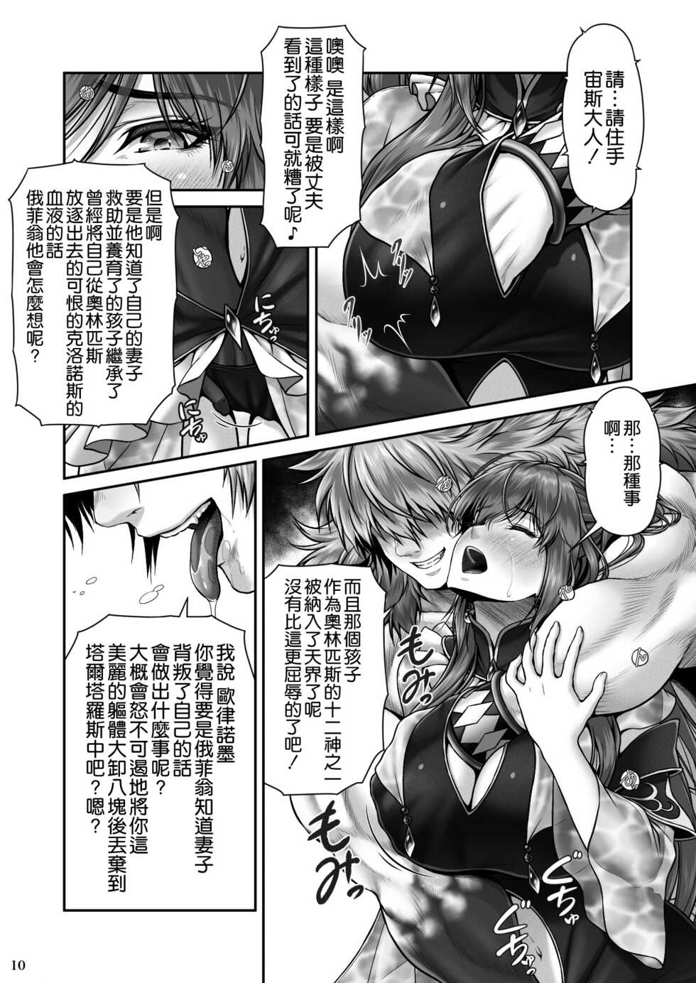 [MYTHICAL WORLD (Lioreo)] RETURN THE FAVOR ~Ai to Bouyoku no Ongaeshi~ [Chinese] [空気系☆漢化] - Page 13