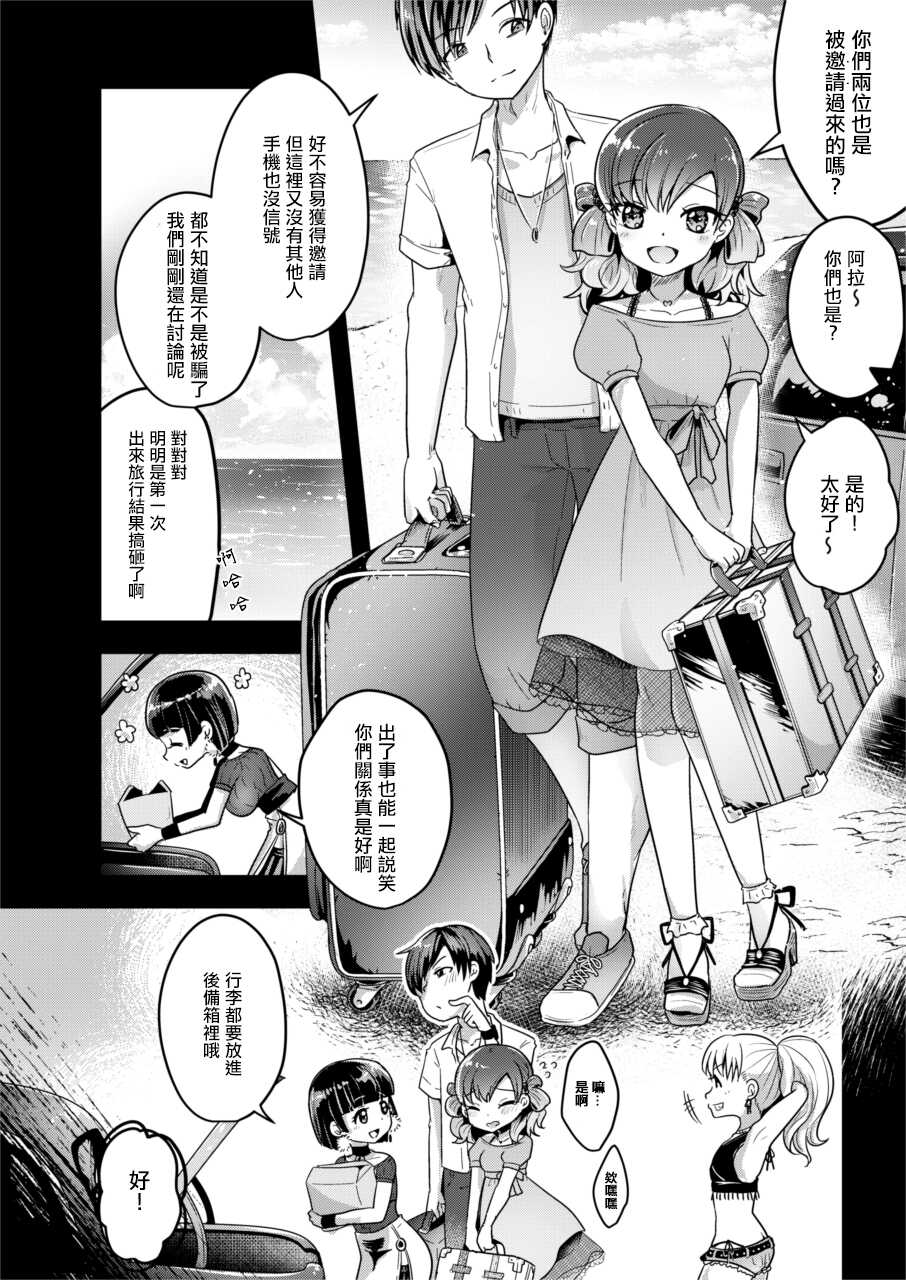 [Dennou Chocolate (AwA)] Fukenzen Jintai Hakai BBQ [Chinese] [沒有漢化] [Digital] - Page 4