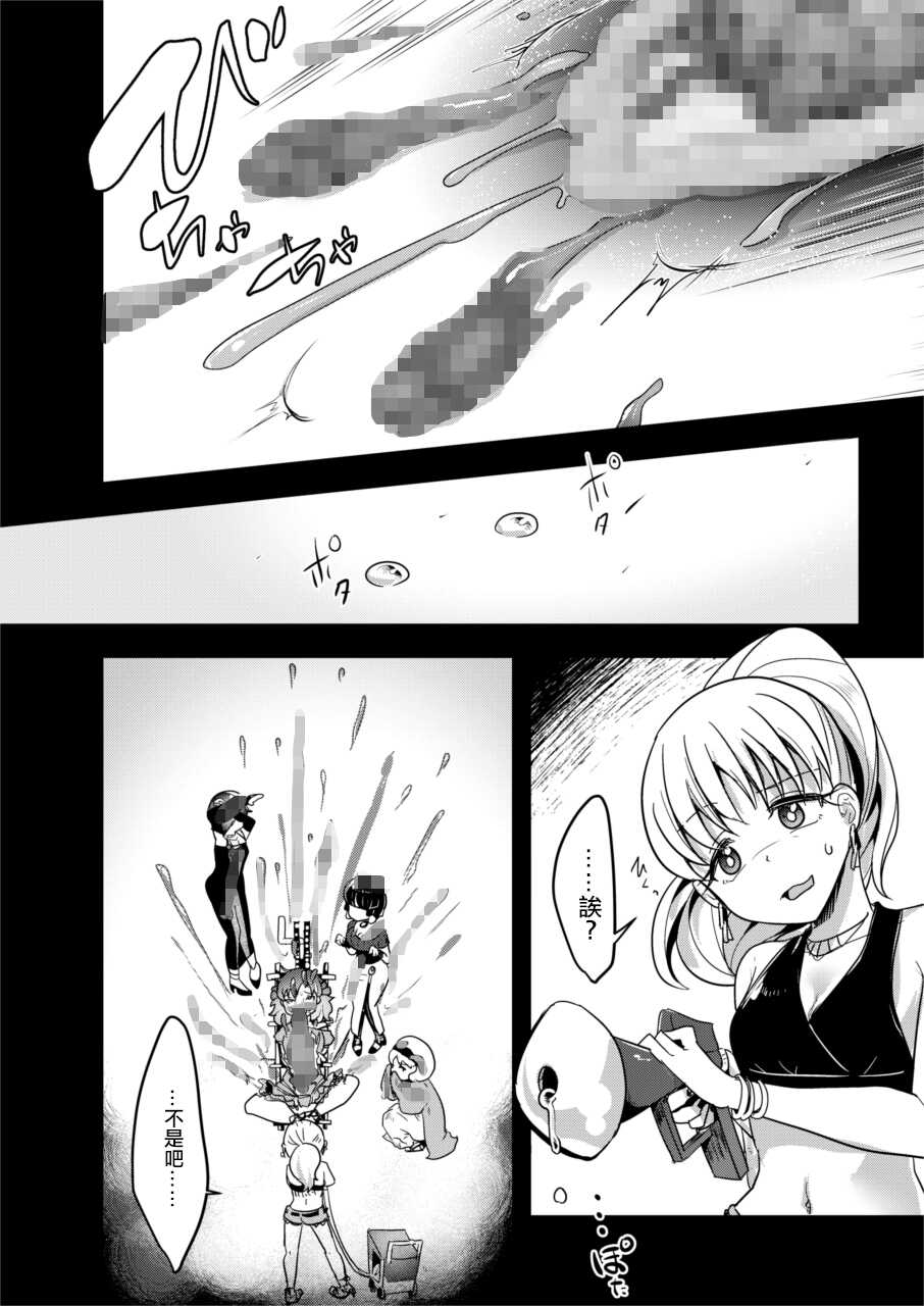 [Dennou Chocolate (AwA)] Fukenzen Jintai Hakai BBQ [Chinese] [沒有漢化] [Digital] - Page 26