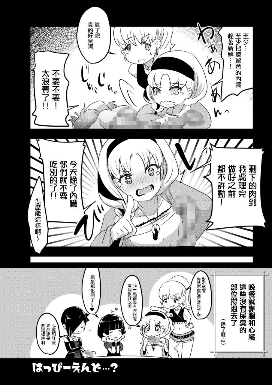 [Dennou Chocolate (AwA)] Fukenzen Jintai Hakai BBQ [Chinese] [沒有漢化] [Digital] - Page 28