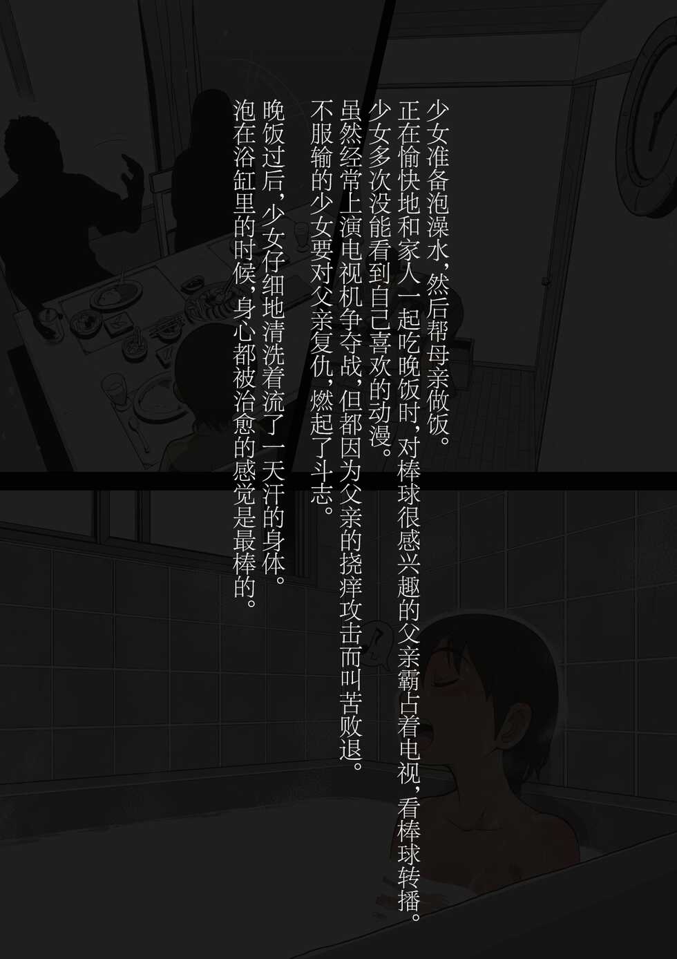 [灰色ンパダ] スポーツ少女 乱淫な日々1 居眠り編Ver1.1  [Chinese] - Page 9