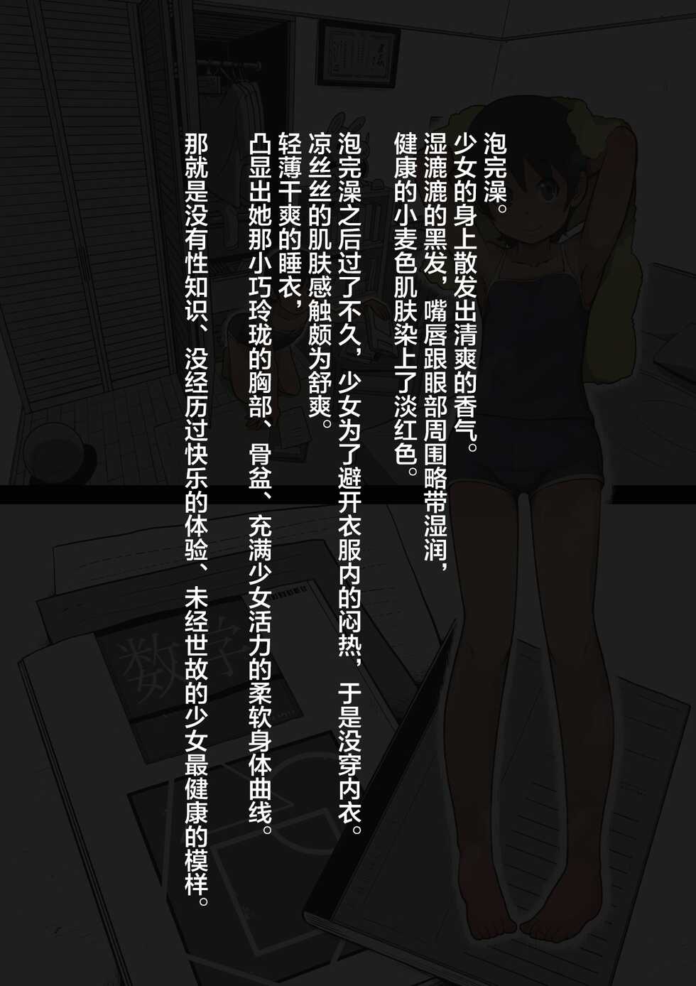 [灰色ンパダ] スポーツ少女 乱淫な日々1 居眠り編Ver1.1  [Chinese] - Page 11