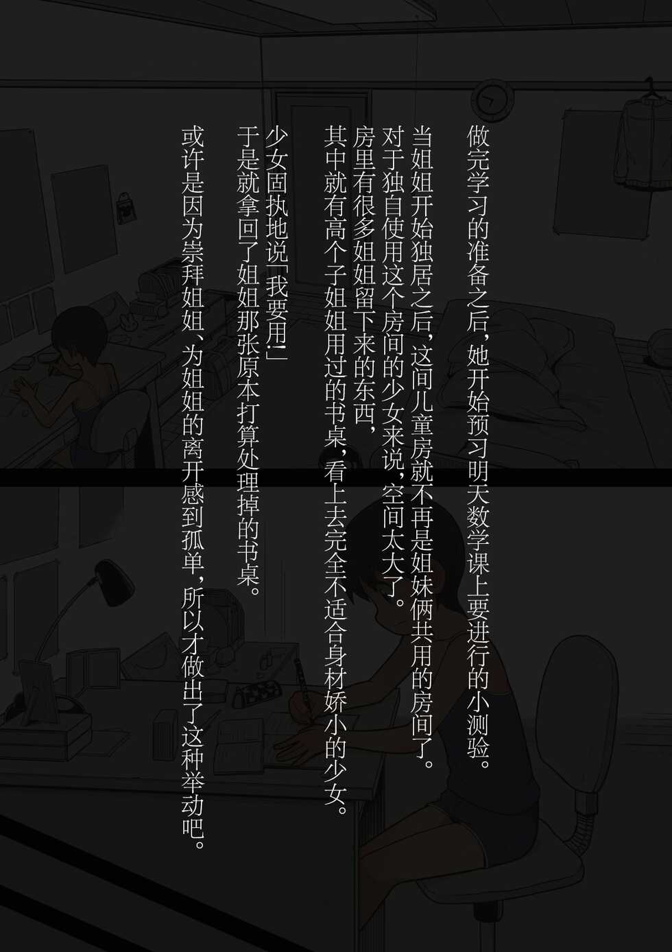 [灰色ンパダ] スポーツ少女 乱淫な日々1 居眠り編Ver1.1  [Chinese] - Page 13