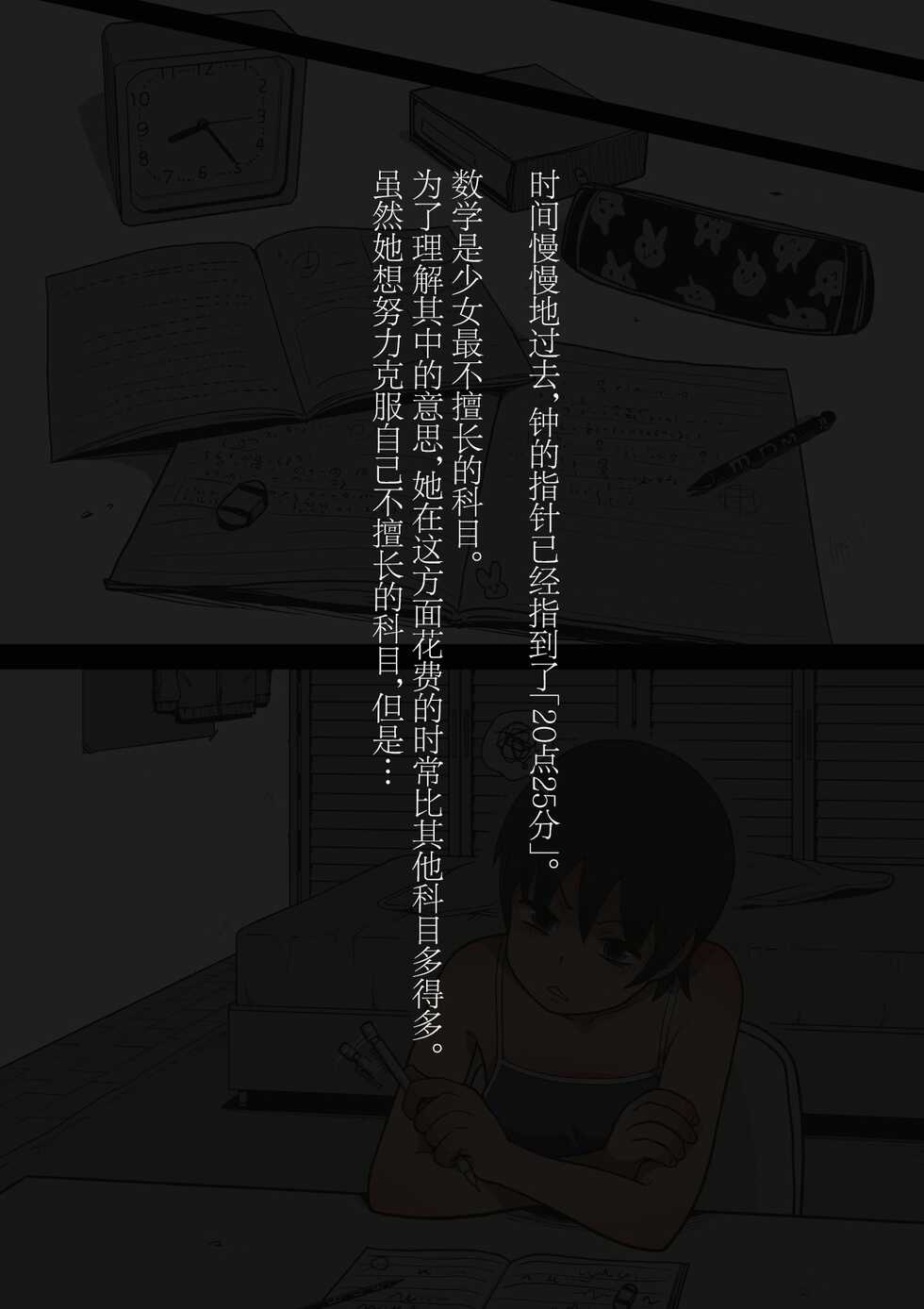 [灰色ンパダ] スポーツ少女 乱淫な日々1 居眠り編Ver1.1  [Chinese] - Page 15