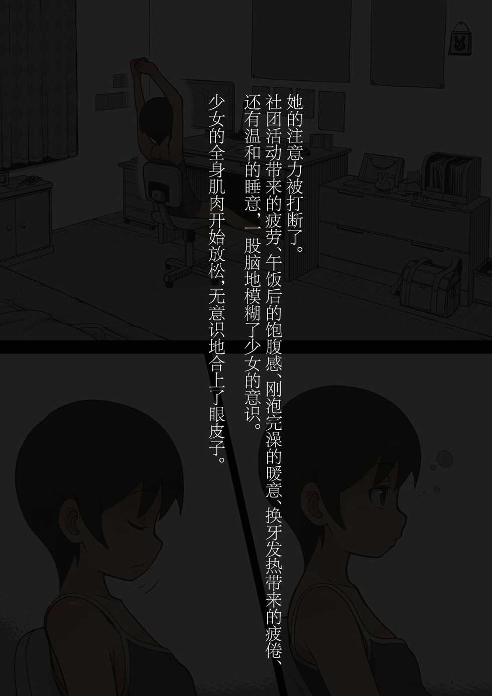 [灰色ンパダ] スポーツ少女 乱淫な日々1 居眠り編Ver1.1  [Chinese] - Page 17