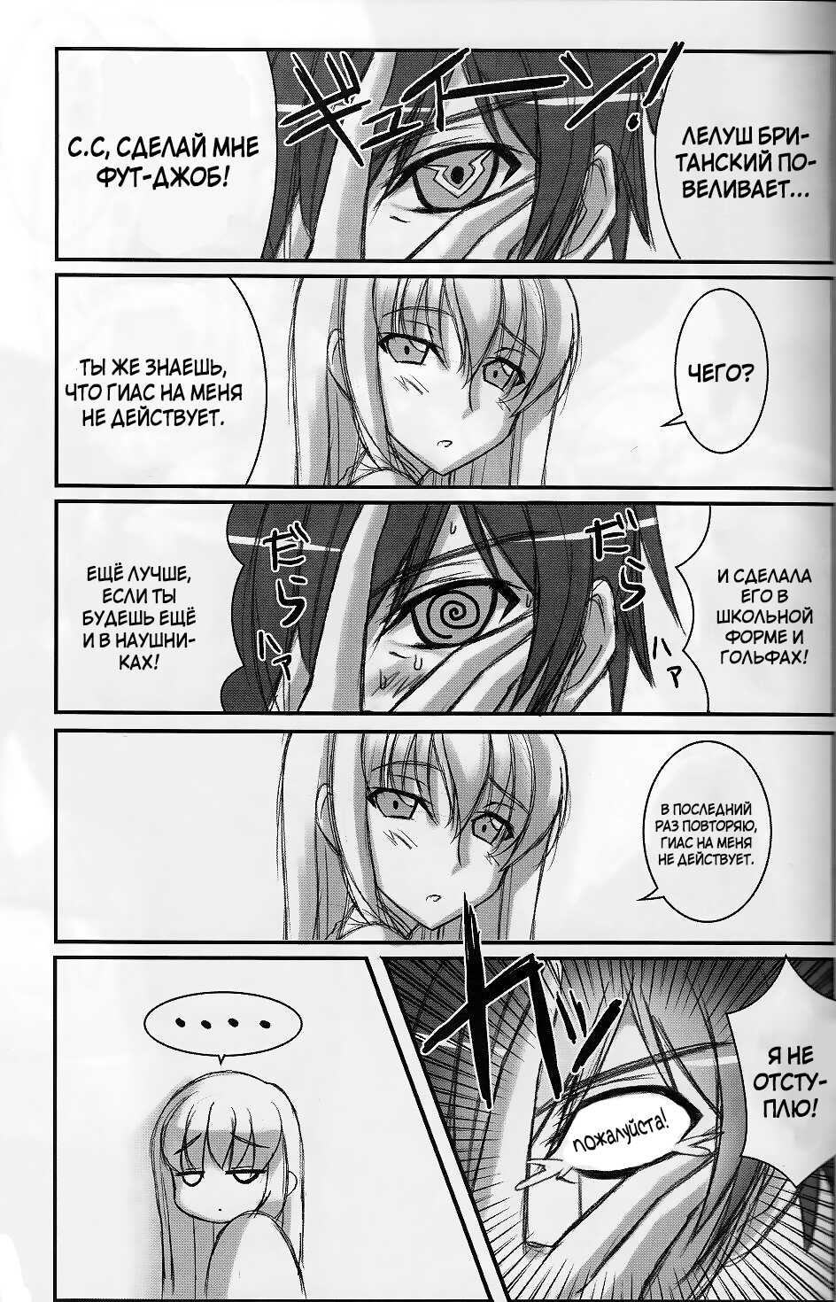 (C74) [Archetype (Akaza)] Wo-ai Ni-so 4 - We love "Over knee socks"!! 4 (Code Geass) [Russian] - Page 3