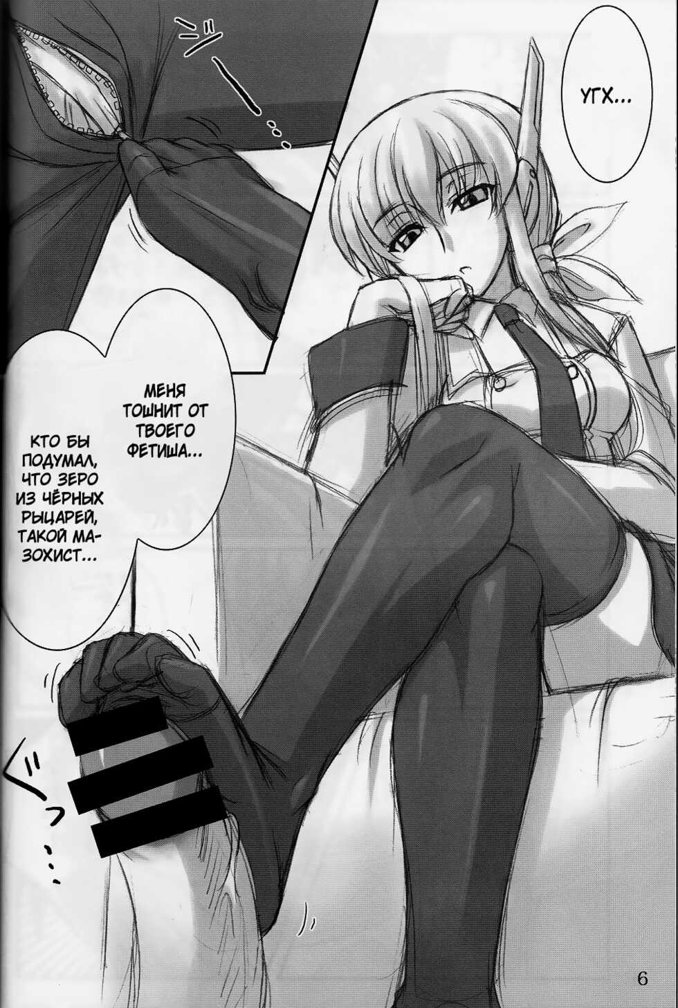 (C74) [Archetype (Akaza)] Wo-ai Ni-so 4 - We love "Over knee socks"!! 4 (Code Geass) [Russian] - Page 4