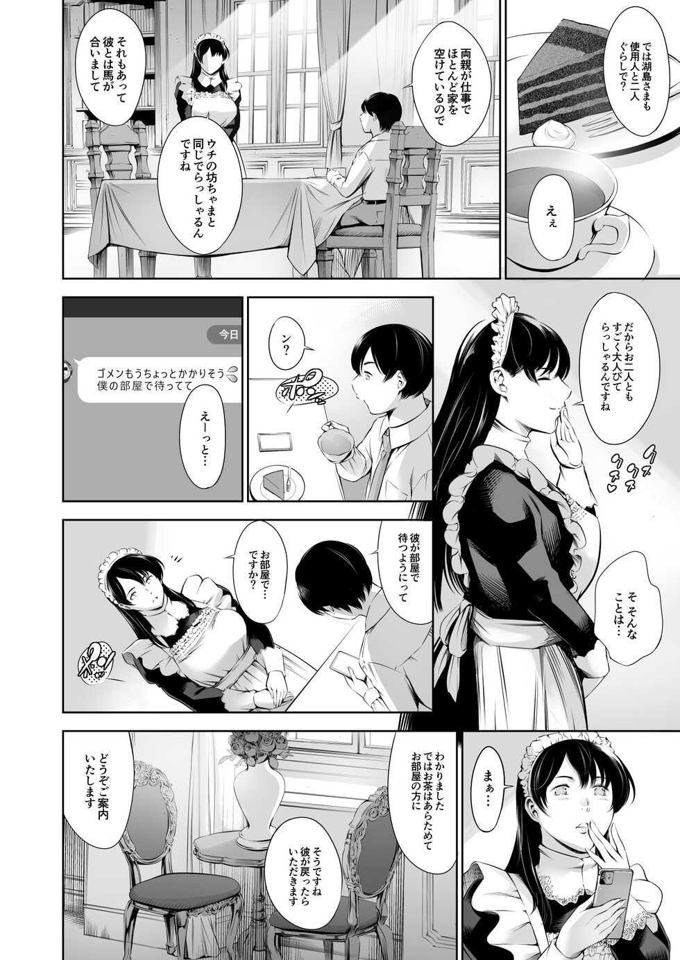[Mesu Gorilla. (Tuna Empire)] Uchi no Maid [Digital] - Page 7