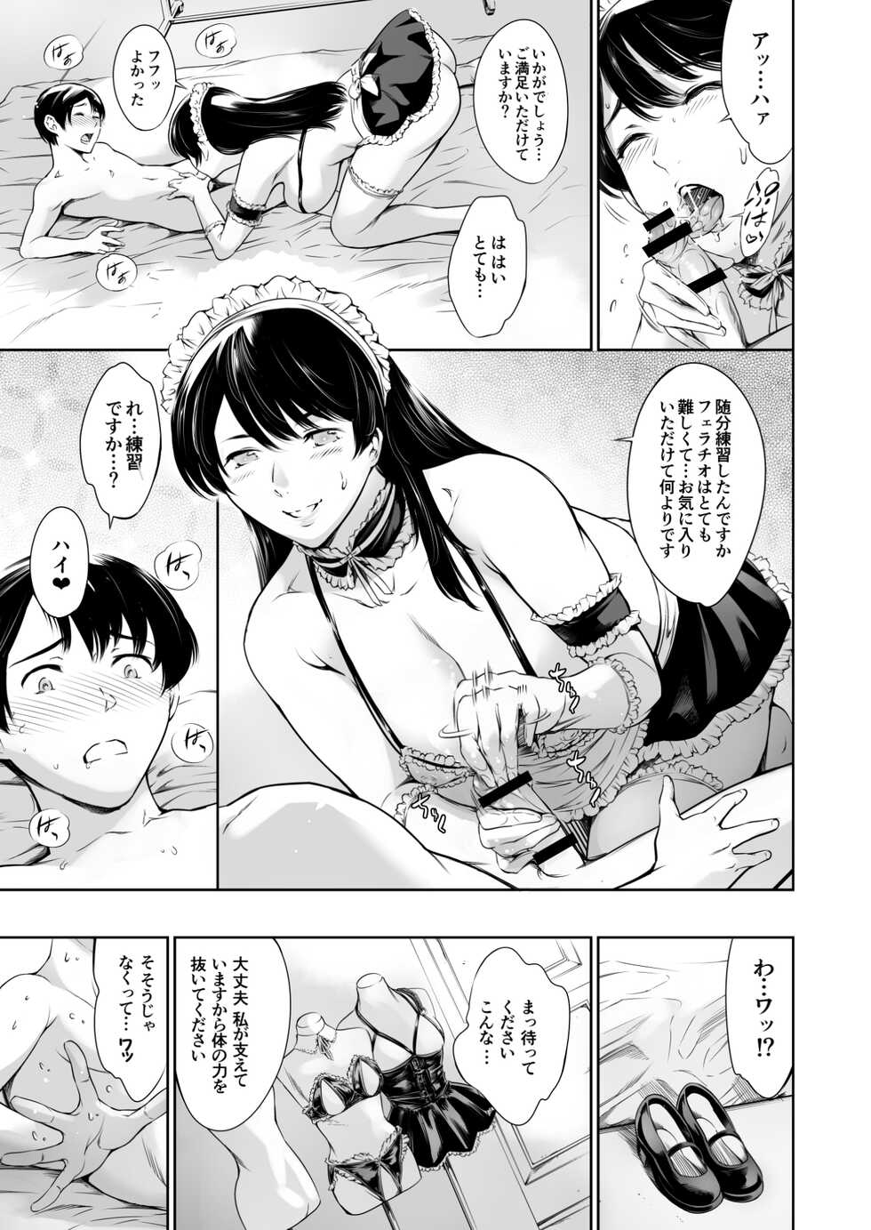 [Mesu Gorilla. (Tuna Empire)] Uchi no Maid [Digital] - Page 12