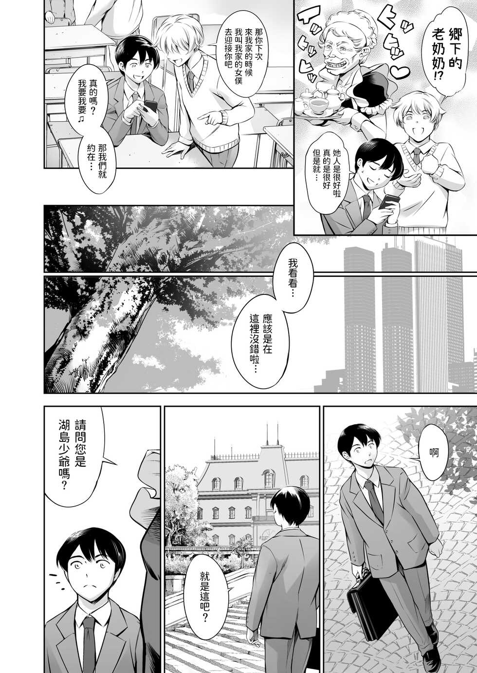 [Mesu Gorilla. (Tuna Empire)] Uchi no Maid [Chinese] [Digital] - Page 5