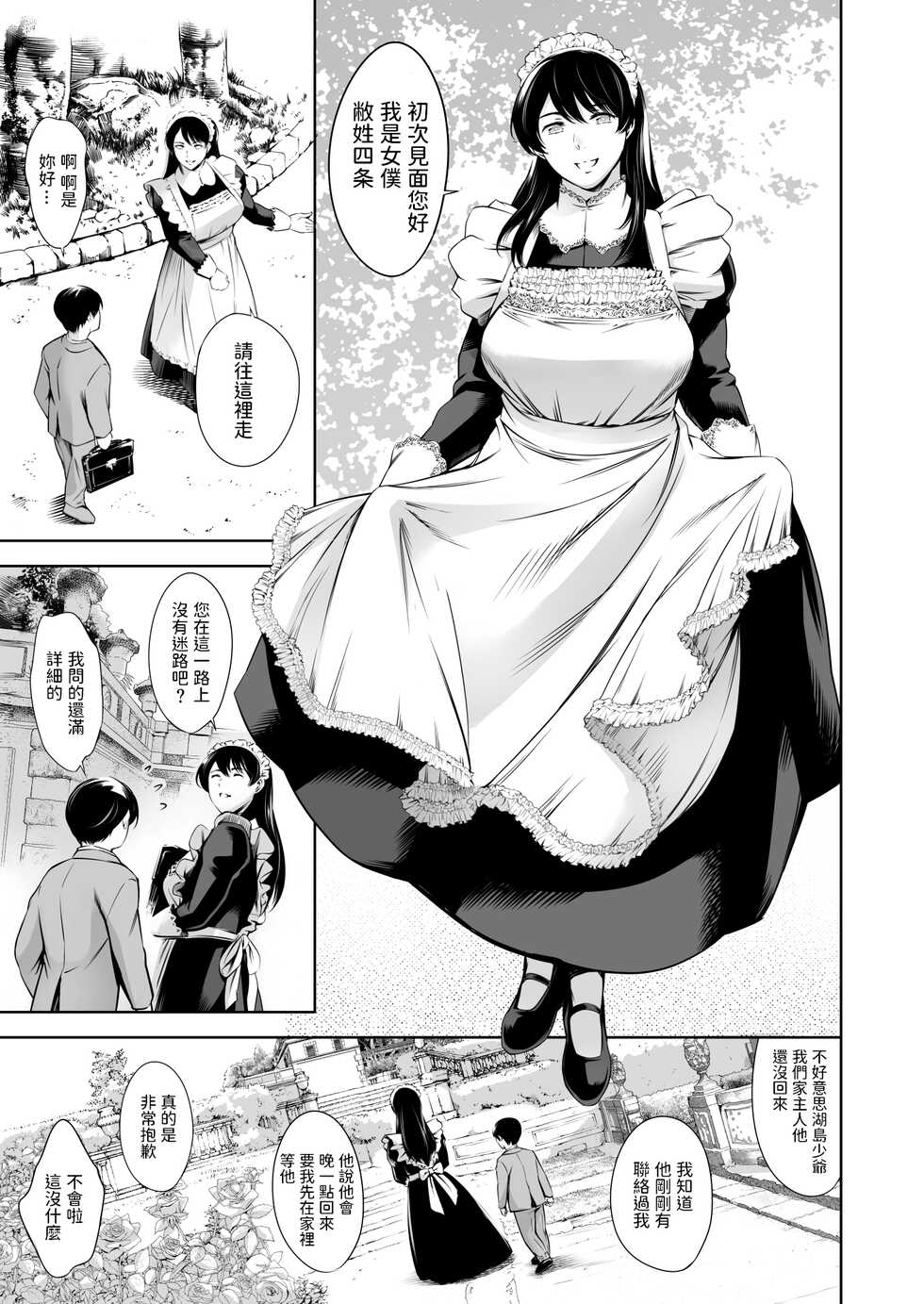 [Mesu Gorilla. (Tuna Empire)] Uchi no Maid [Chinese] [Digital] - Page 6